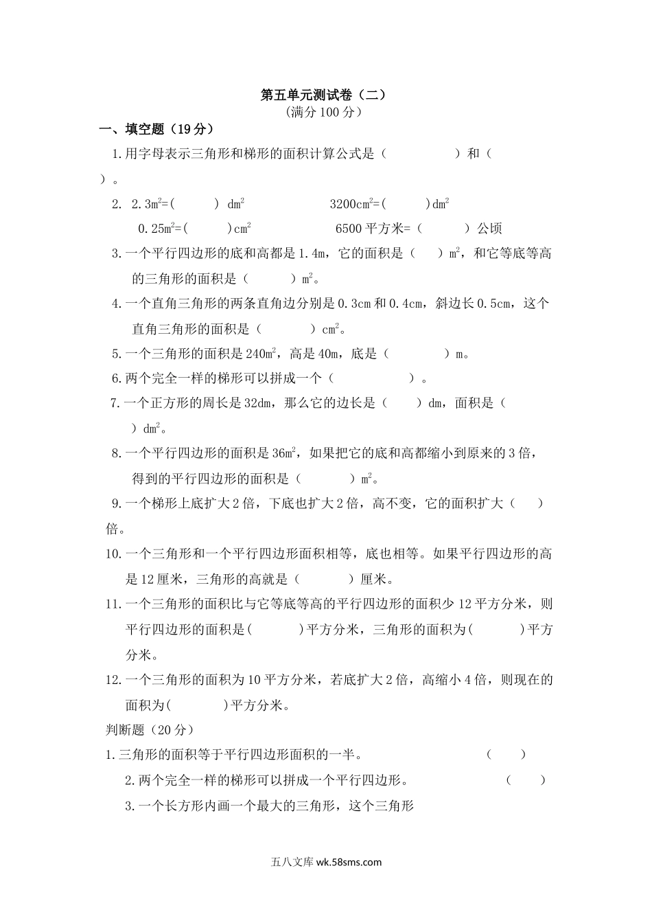 小学五年级数学上册_3-10-3-2、练习题、作业、试题、试卷_青岛版_单元测试卷_第五单元测试卷（二）.docx_第1页