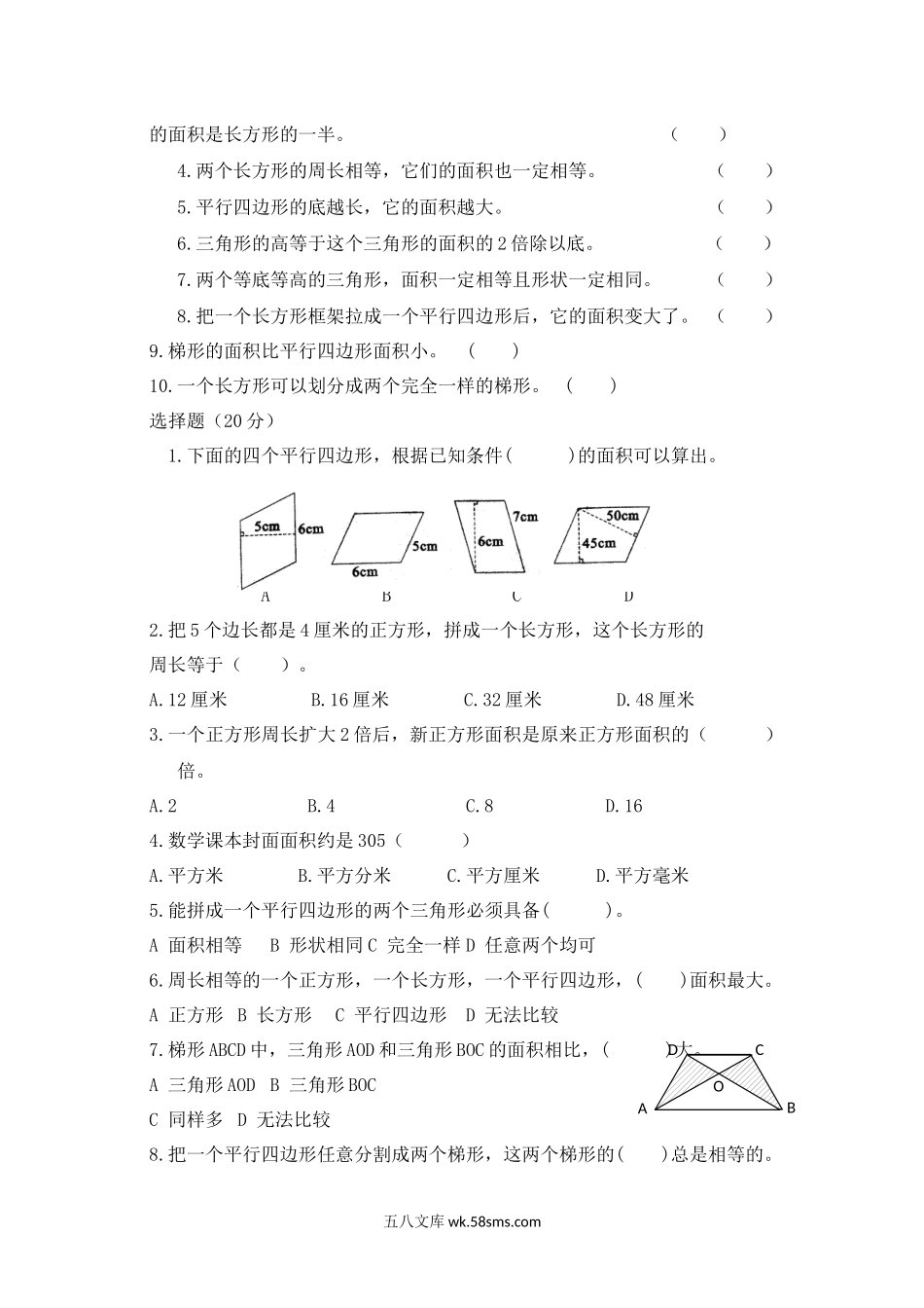 小学五年级数学上册_3-10-3-2、练习题、作业、试题、试卷_青岛版_单元测试卷_第五单元测试卷（二）.docx_第2页
