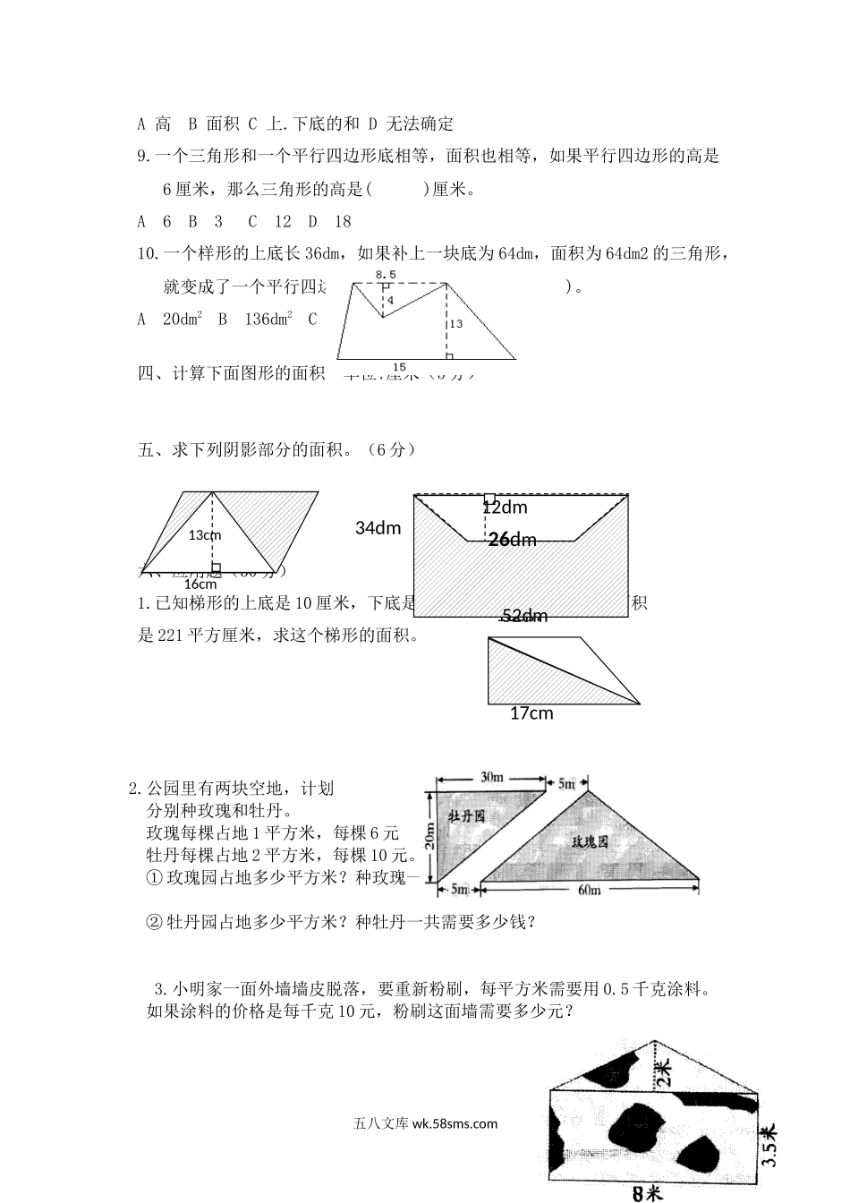 小学五年级数学上册_3-10-3-2、练习题、作业、试题、试卷_青岛版_单元测试卷_第五单元测试卷（二）.docx_第3页