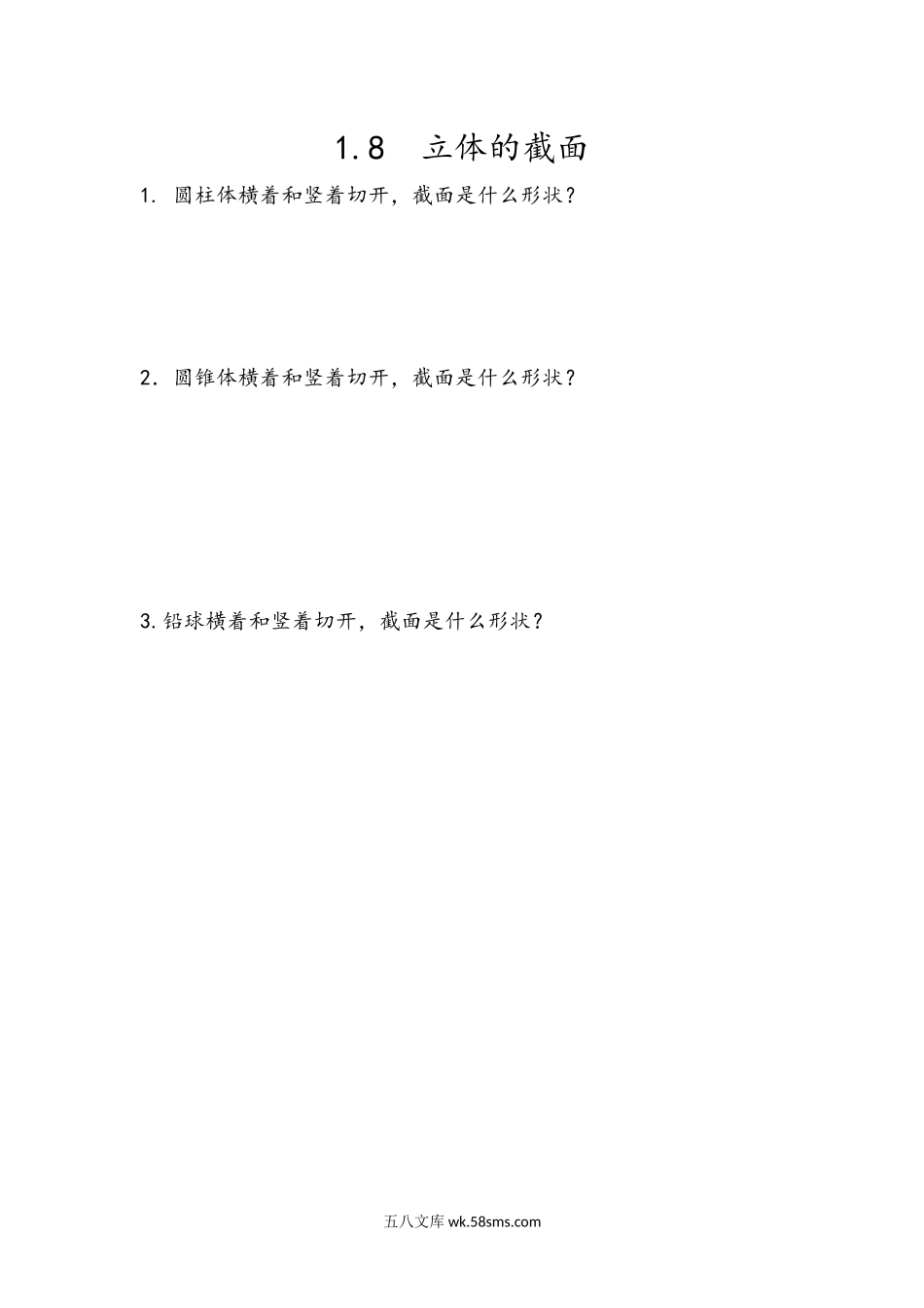 小学六年级数学下册_3-11-4-2、练习题、作业、试题、试卷_青岛版_课时练_第2单元  圆柱和圆锥_2.8 立体的截面.docx_第1页