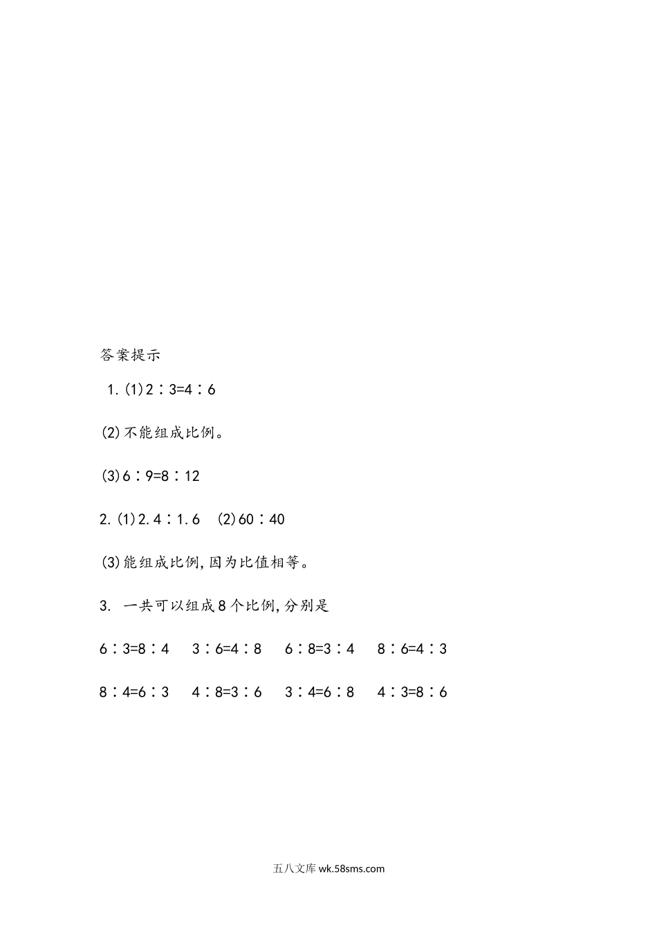 小学六年级数学下册_3-11-4-2、练习题、作业、试题、试卷_青岛版_课时练_第3单元  比例_3.1 认识比例,理解比例的意义.docx_第2页