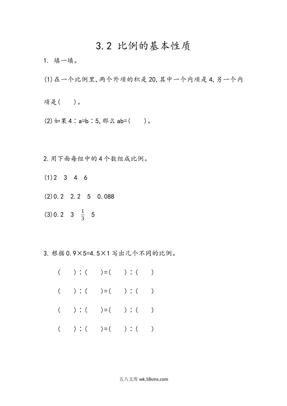 小学六年级数学下册_3-11-4-2、练习题、作业、试题、试卷_青岛版_课时练_第3单元  比例_3.2 比例的基本性质.docx_第1页