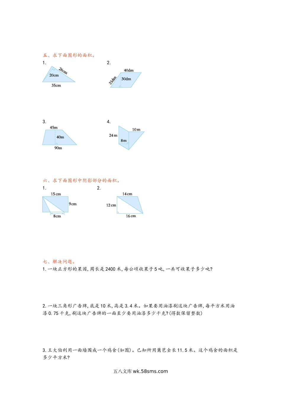 小学五年级数学上册_3-10-3-2、练习题、作业、试题、试卷_青岛版_单元测试卷_第五单元测试卷（一）.doc_第2页