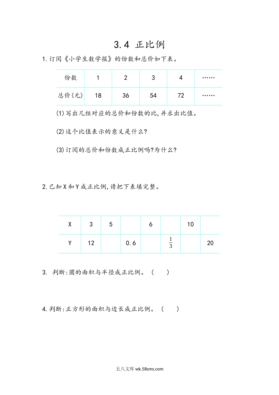 小学六年级数学下册_3-11-4-2、练习题、作业、试题、试卷_青岛版_课时练_第3单元  比例_3.4 正比例.docx_第1页