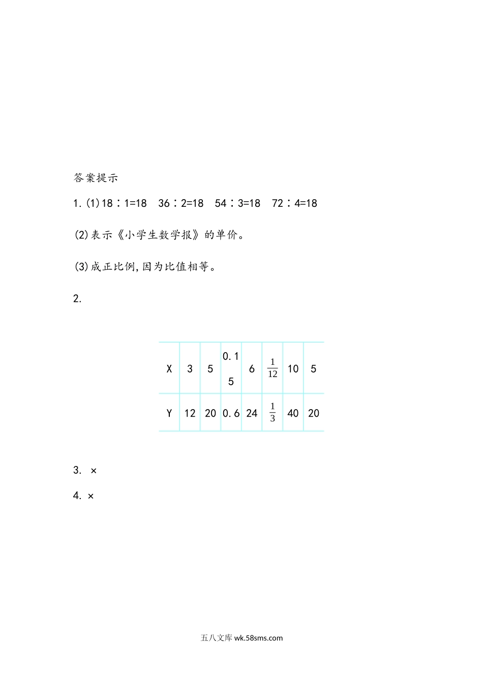 小学六年级数学下册_3-11-4-2、练习题、作业、试题、试卷_青岛版_课时练_第3单元  比例_3.4 正比例.docx_第2页