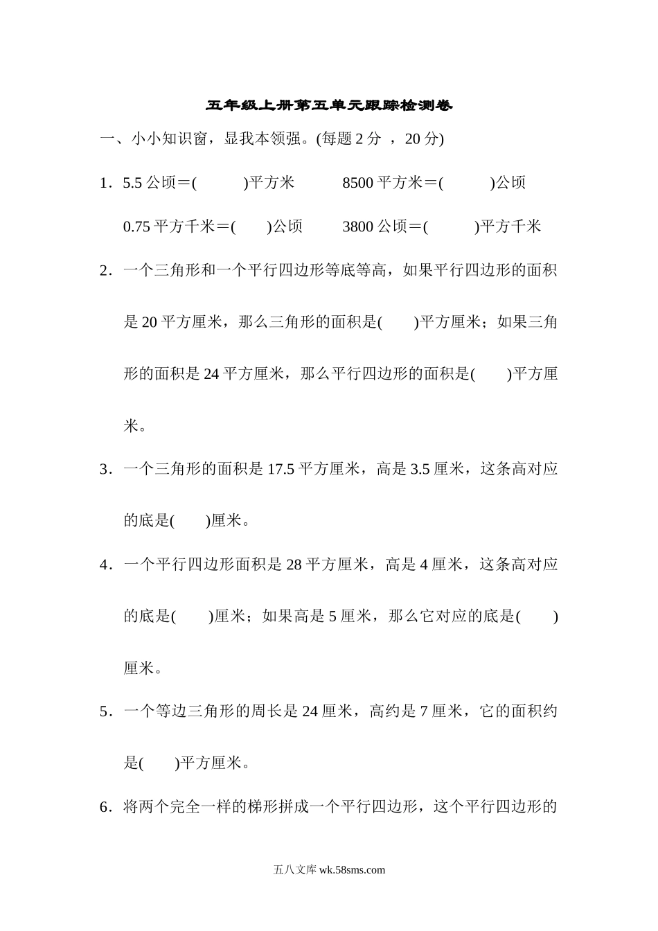 小学五年级数学上册_3-10-3-2、练习题、作业、试题、试卷_青岛版_单元测试卷_第五单元跟踪检测卷 (1).docx_第1页