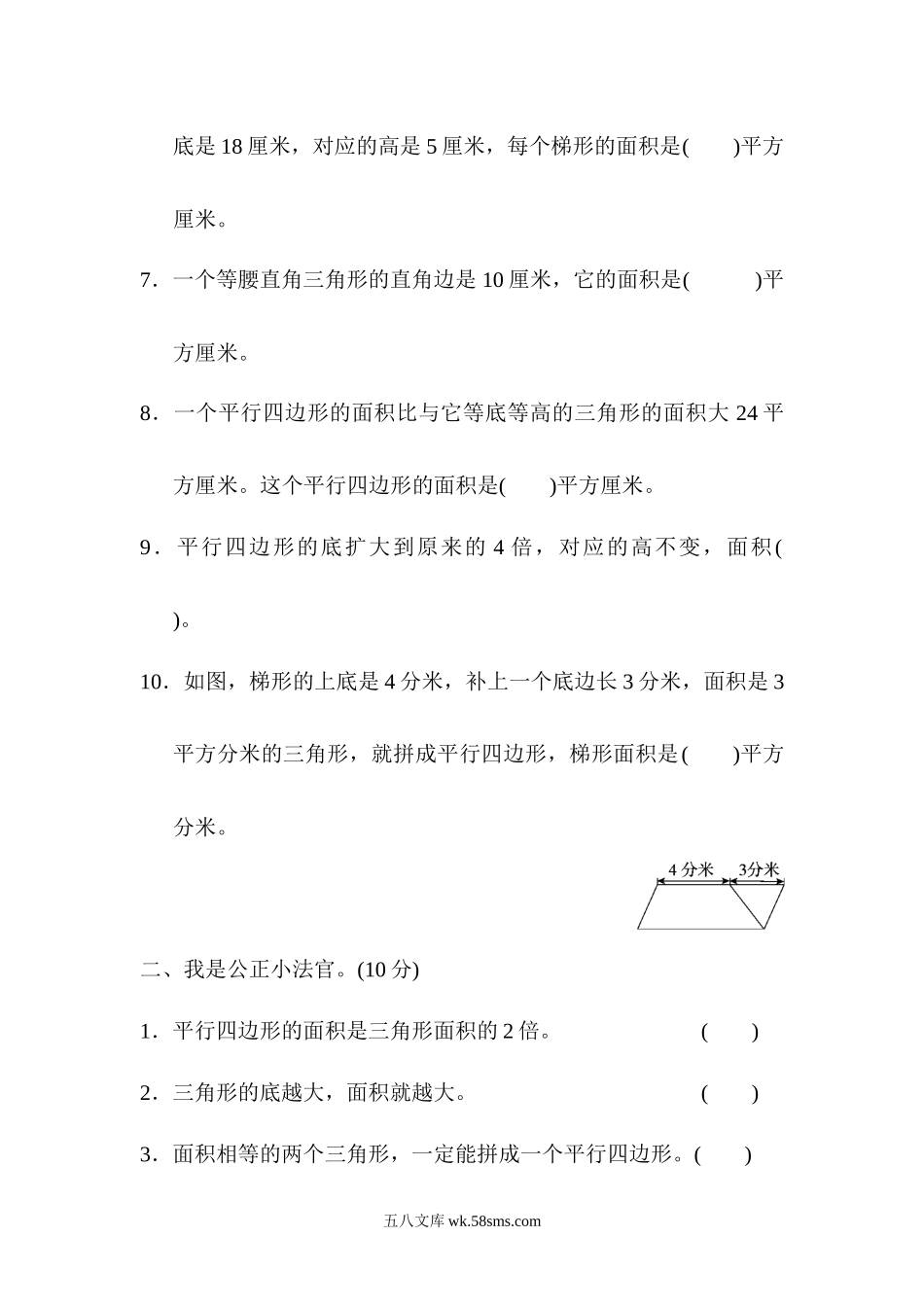 小学五年级数学上册_3-10-3-2、练习题、作业、试题、试卷_青岛版_单元测试卷_第五单元跟踪检测卷 (1).docx_第2页