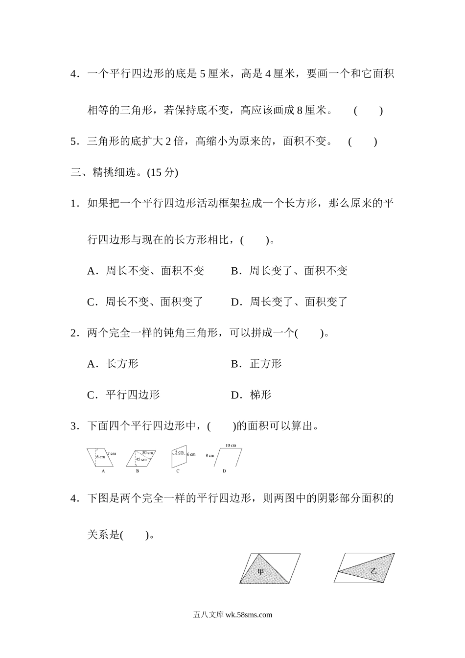 小学五年级数学上册_3-10-3-2、练习题、作业、试题、试卷_青岛版_单元测试卷_第五单元跟踪检测卷 (1).docx_第3页