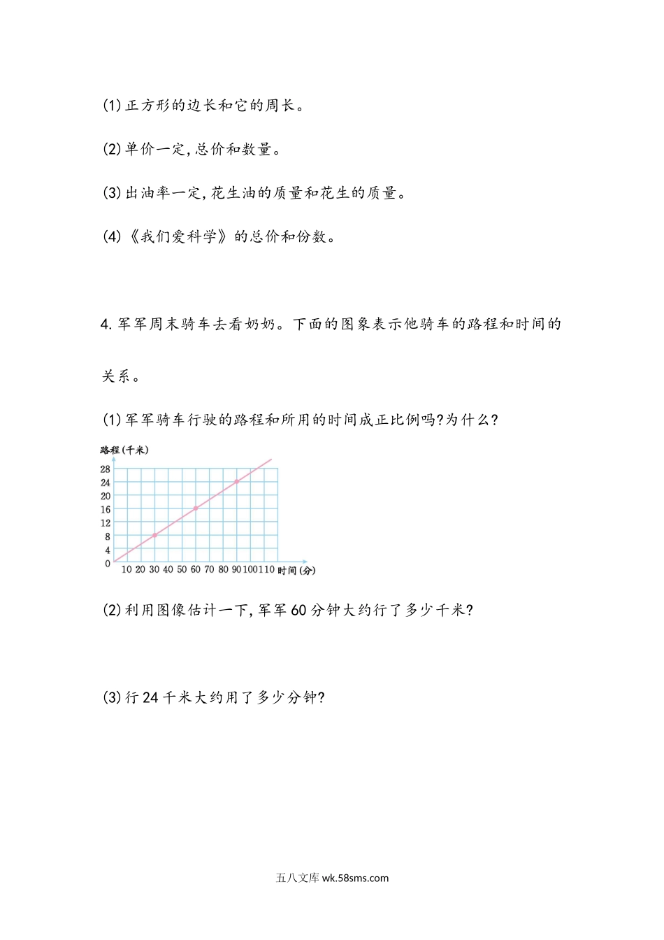 小学六年级数学下册_3-11-4-2、练习题、作业、试题、试卷_青岛版_课时练_第3单元  比例_3.5 根据正比例图象解决问题.docx_第2页