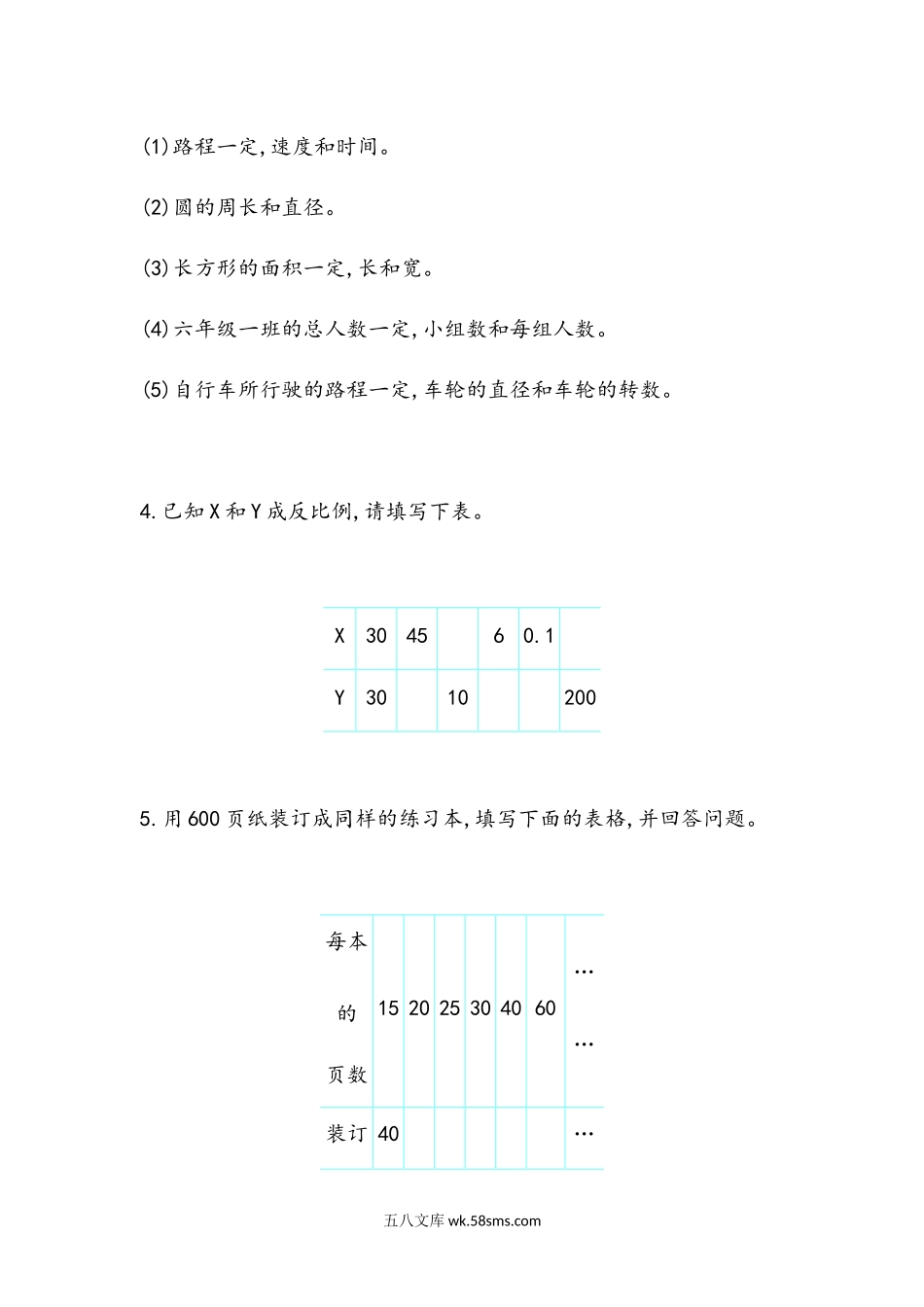 小学六年级数学下册_3-11-4-2、练习题、作业、试题、试卷_青岛版_课时练_第3单元  比例_3.6 反比例.docx_第2页