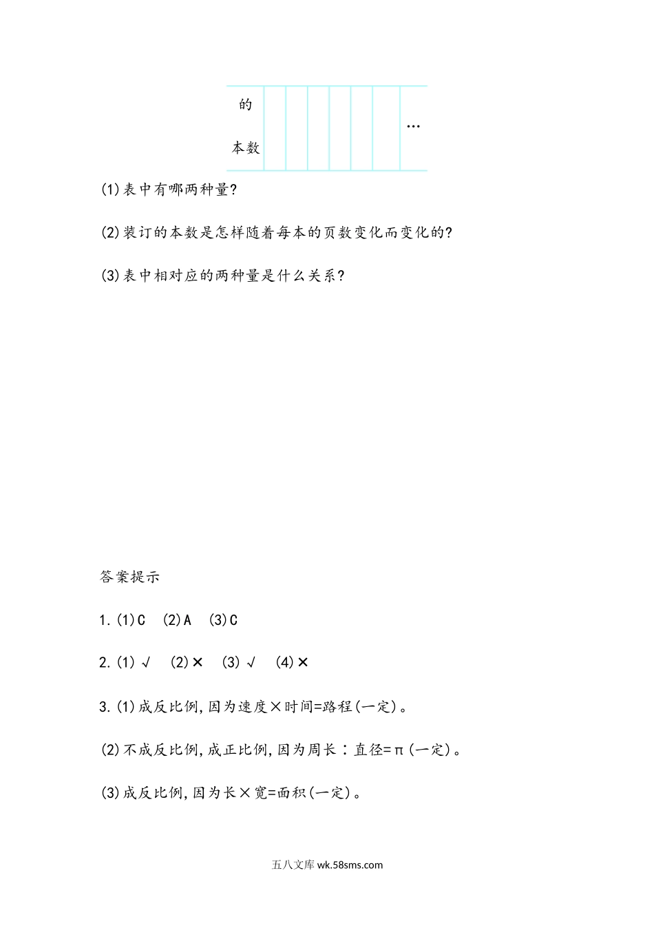 小学六年级数学下册_3-11-4-2、练习题、作业、试题、试卷_青岛版_课时练_第3单元  比例_3.6 反比例.docx_第3页