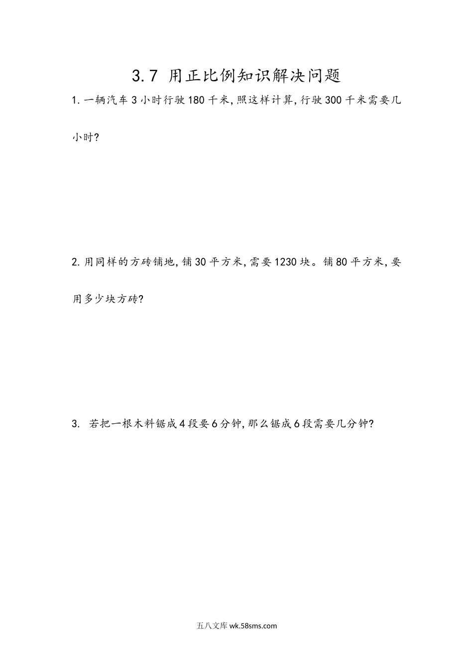 小学六年级数学下册_3-11-4-2、练习题、作业、试题、试卷_青岛版_课时练_第3单元  比例_3.7 用正比例知识解决问题.docx_第1页