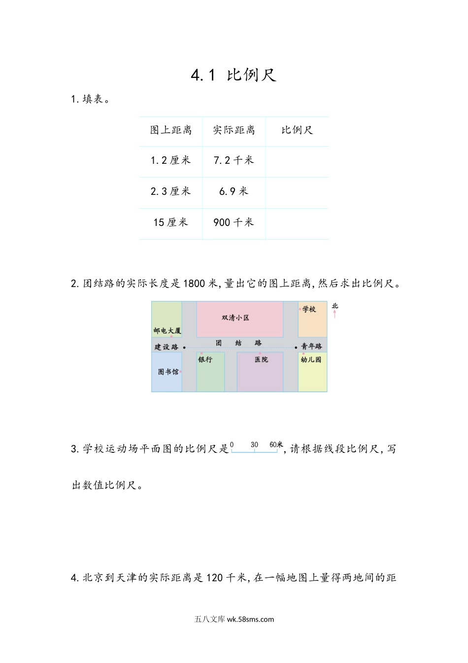 小学六年级数学下册_3-11-4-2、练习题、作业、试题、试卷_青岛版_课时练_第4单元  比例尺_4.1 比例尺.docx_第1页