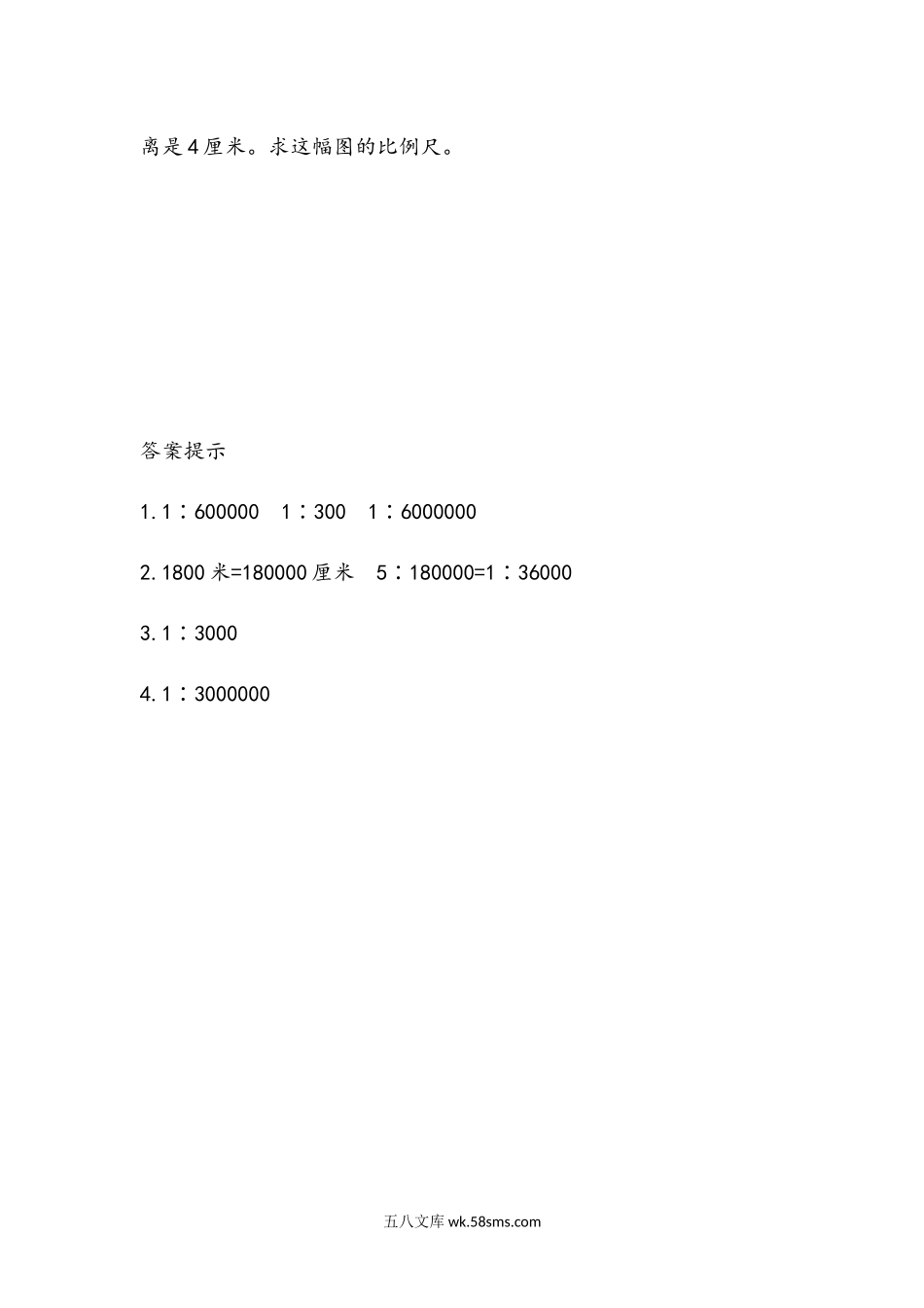 小学六年级数学下册_3-11-4-2、练习题、作业、试题、试卷_青岛版_课时练_第4单元  比例尺_4.1 比例尺.docx_第2页