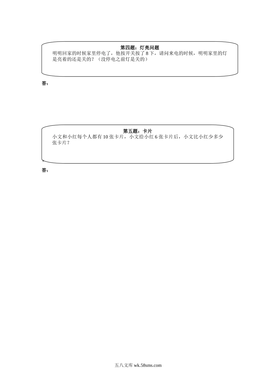 精品课程合集_小学奥数举一反三_【1】一年级奥数《举一反三》课外天天练习题_一年级练习题及答案_一年级练习题及答案_一年级奥数天天练（高难度）.doc_第2页