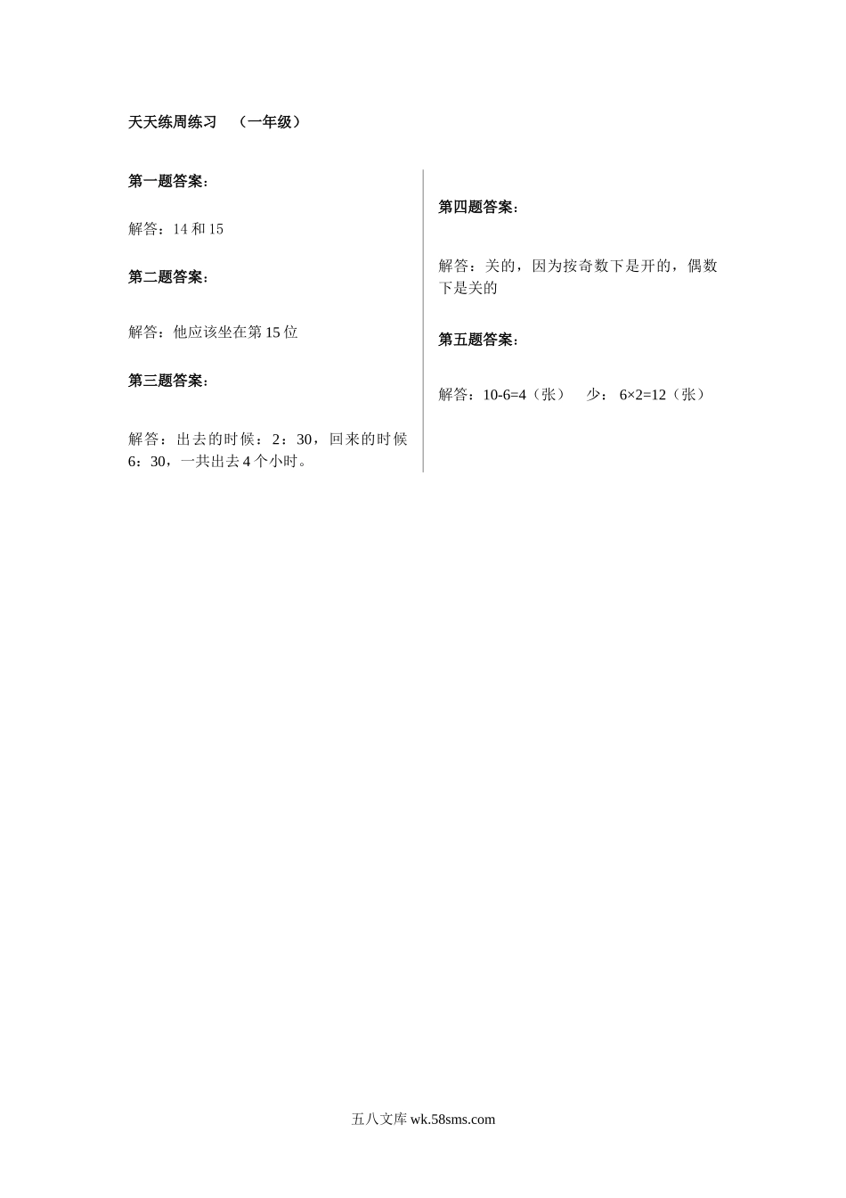 精品课程合集_小学奥数举一反三_【1】一年级奥数《举一反三》课外天天练习题_一年级练习题及答案_一年级练习题及答案_一年级奥数天天练（高难度）.doc_第3页