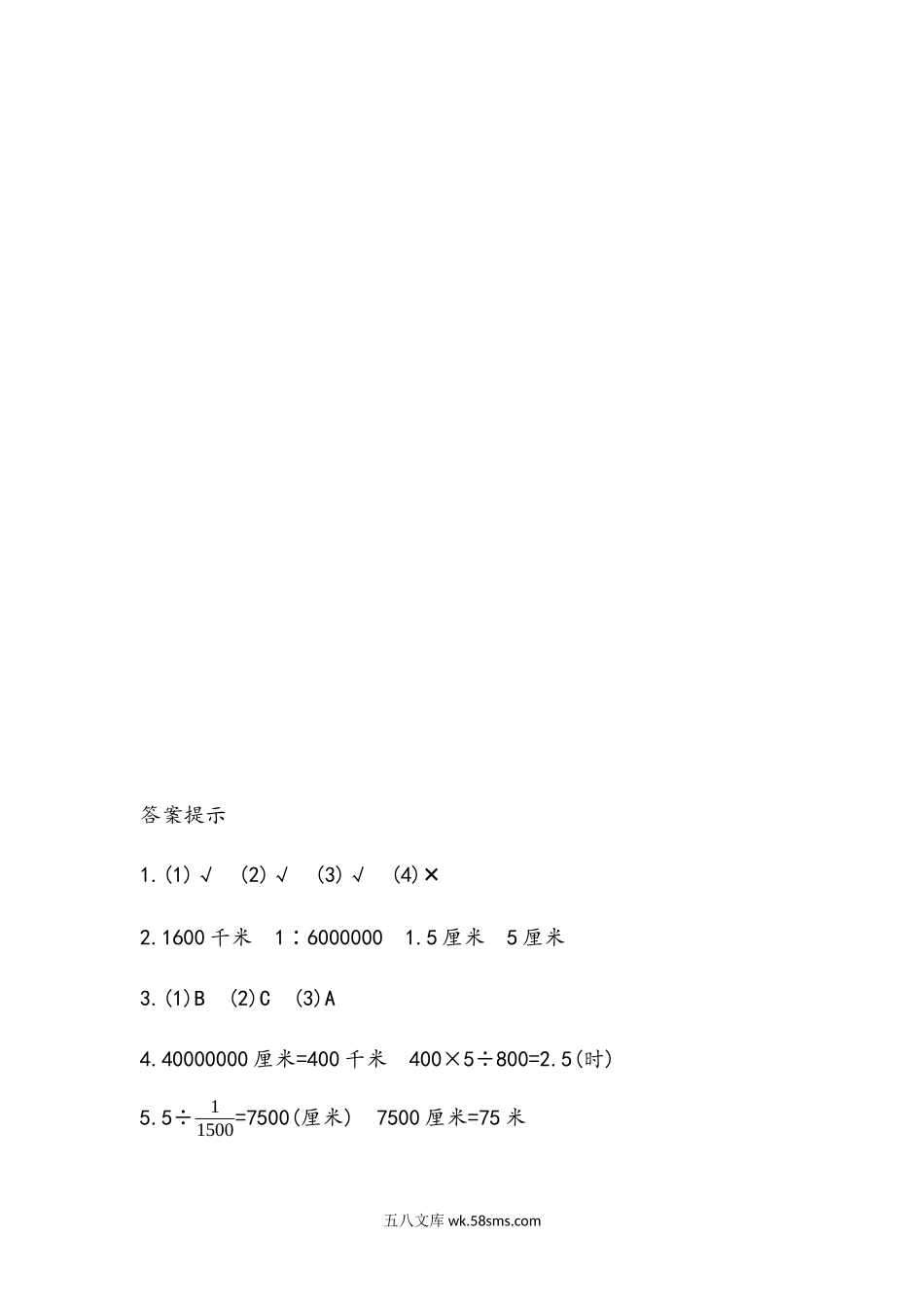 小学六年级数学下册_3-11-4-2、练习题、作业、试题、试卷_青岛版_课时练_第4单元  比例尺_4.2 已知比例尺和图上距离求实际距离.docx_第3页