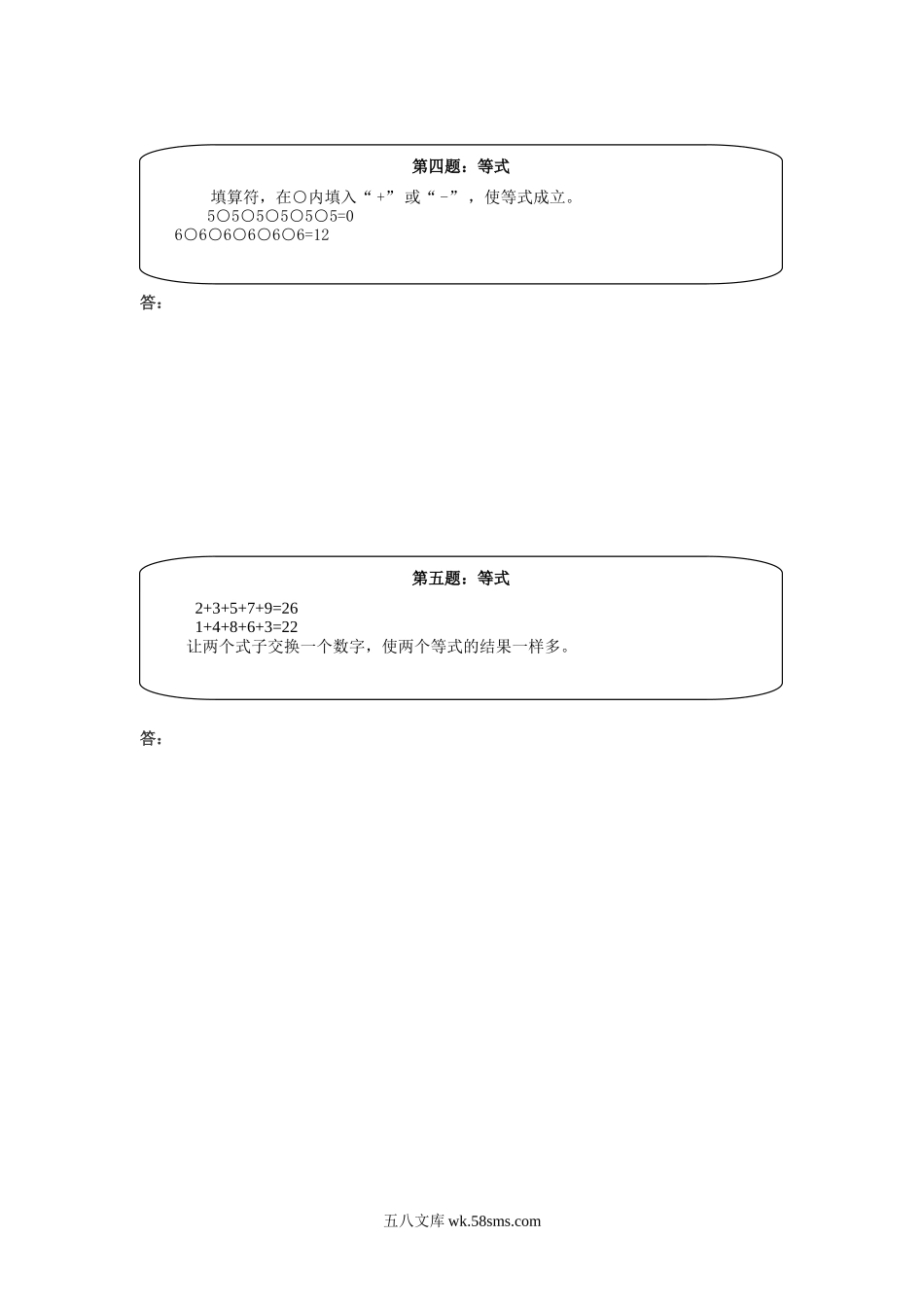 精品课程合集_小学奥数举一反三_【1】一年级奥数《举一反三》课外天天练习题_一年级练习题及答案_一年级练习题及答案_一年级奥数天天练(中难度）(1).doc_第2页