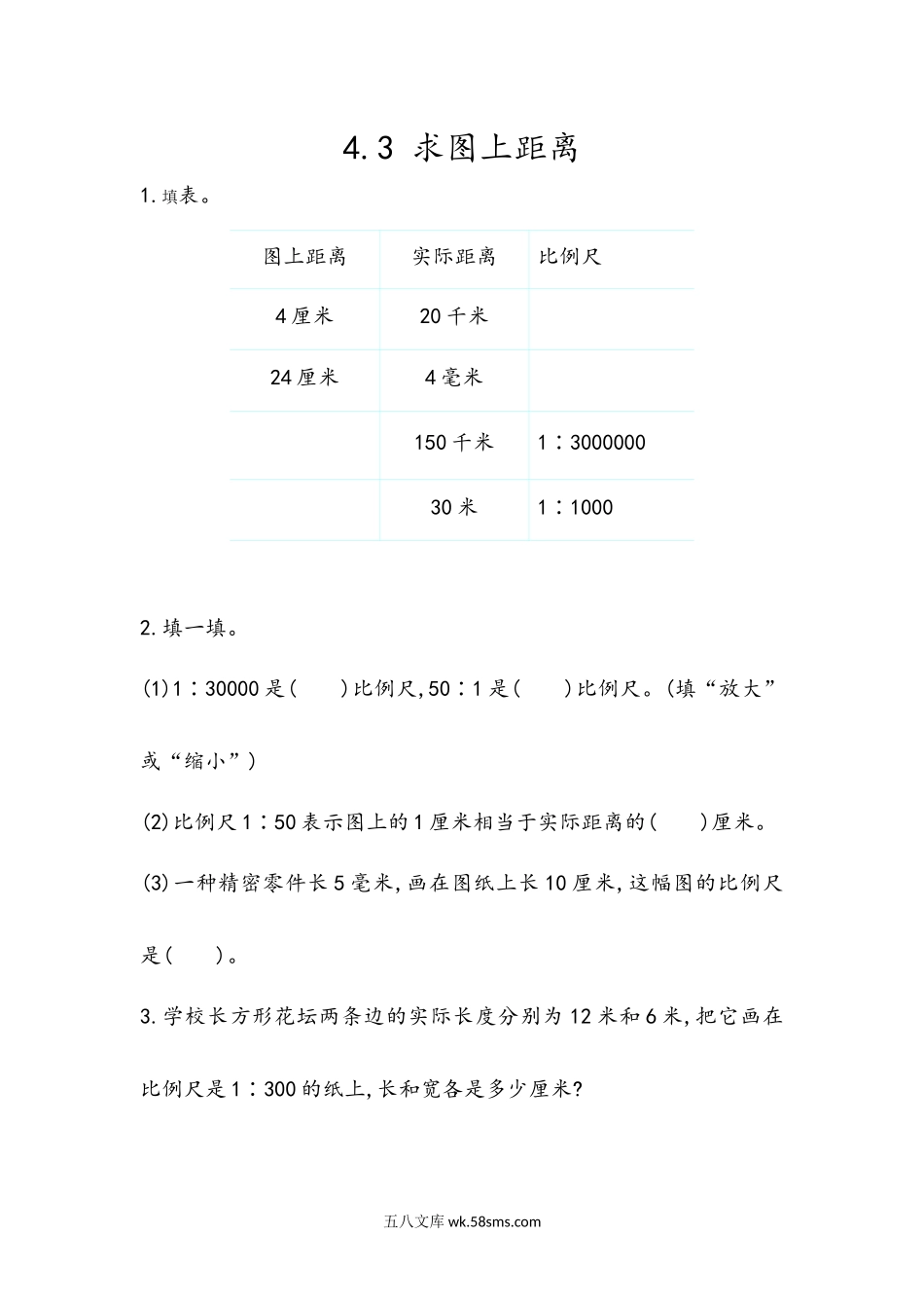 小学六年级数学下册_3-11-4-2、练习题、作业、试题、试卷_青岛版_课时练_第4单元  比例尺_4.3 求图上距离.docx_第1页