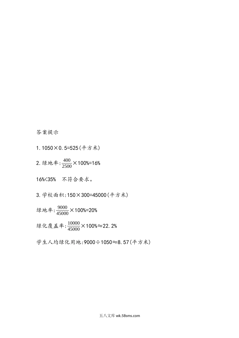 小学六年级数学下册_3-11-4-2、练习题、作业、试题、试卷_青岛版_课时练_第4单元  比例尺_4.5 让校园绿起来.docx_第2页