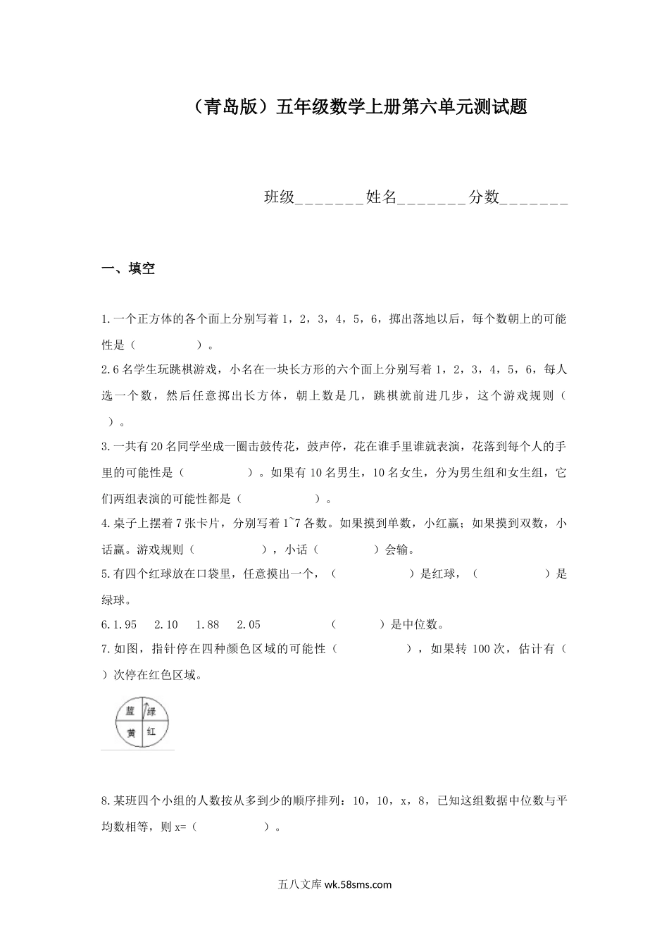 小学五年级数学上册_3-10-3-2、练习题、作业、试题、试卷_青岛版_单元测试卷_青岛版五年级数学上册第六单元测试题.docx_第1页