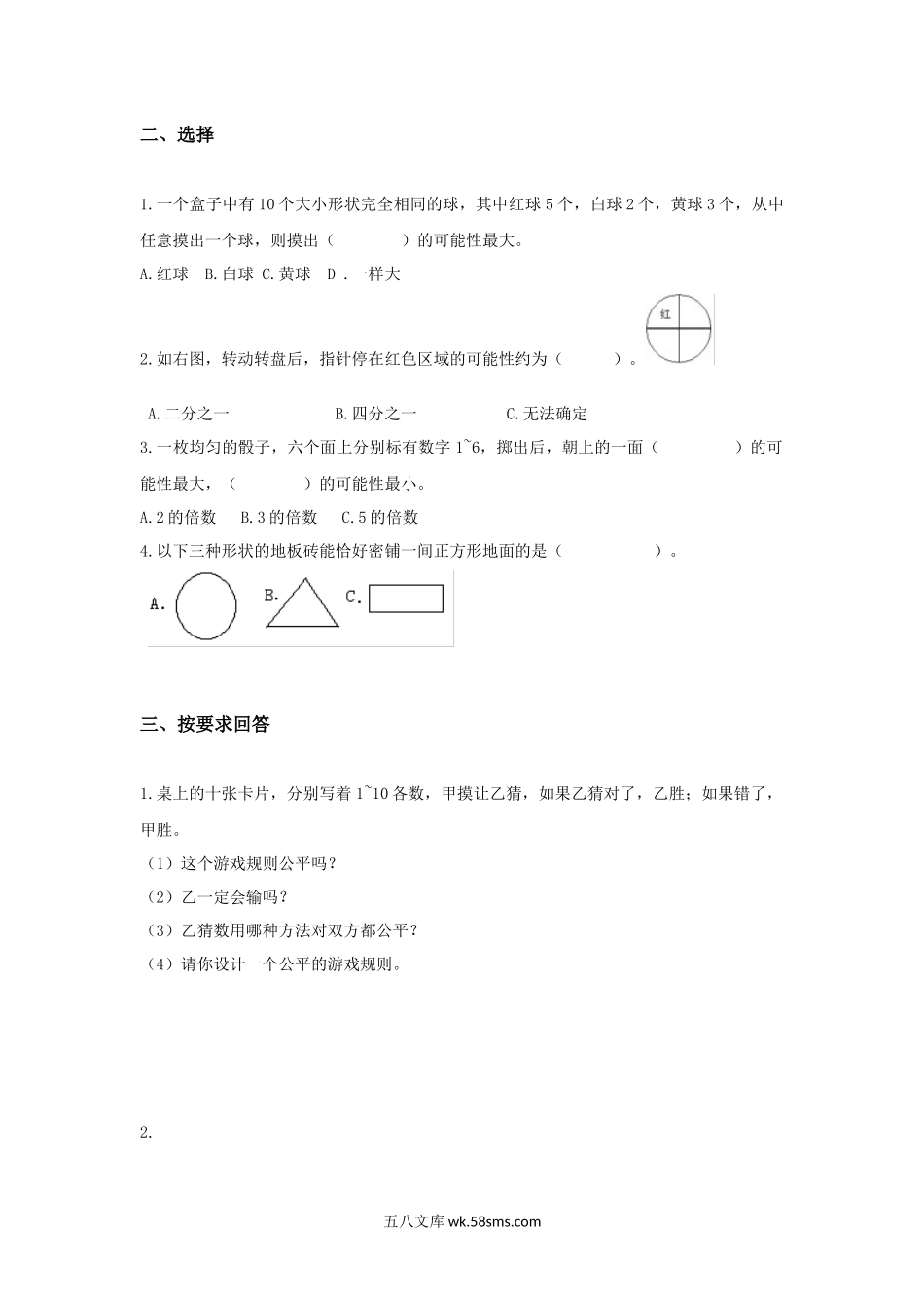 小学五年级数学上册_3-10-3-2、练习题、作业、试题、试卷_青岛版_单元测试卷_青岛版五年级数学上册第六单元测试题.docx_第2页