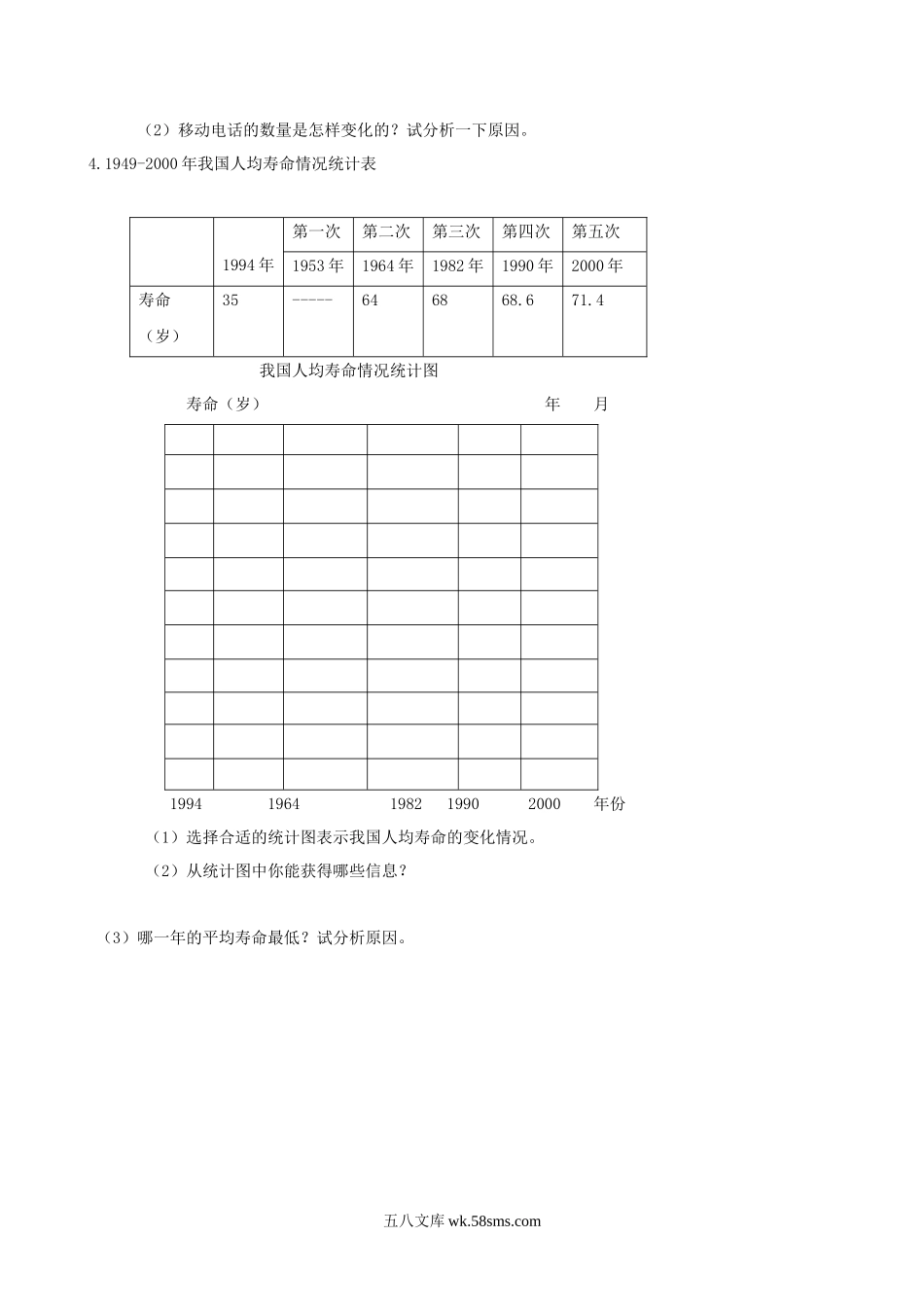 小学五年级数学上册_3-10-3-2、练习题、作业、试题、试卷_青岛版_单元测试卷_青岛版五年级数学上册第七单元测试题.docx_第3页