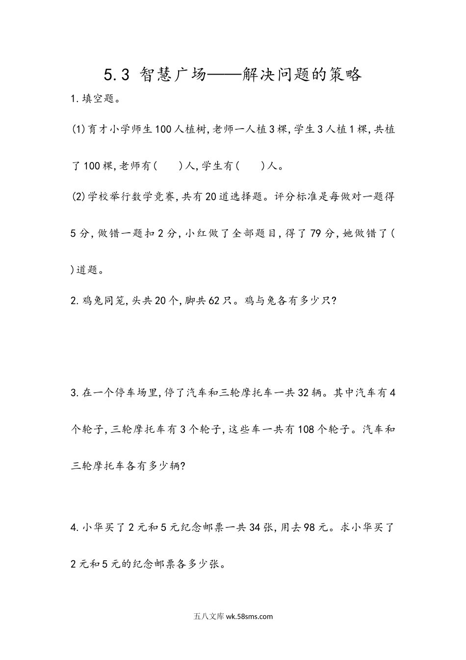 小学六年级数学下册_3-11-4-2、练习题、作业、试题、试卷_青岛版_课时练_第5单元  扇形统计图_5.3 智慧广场——解决问题的策略.docx_第1页