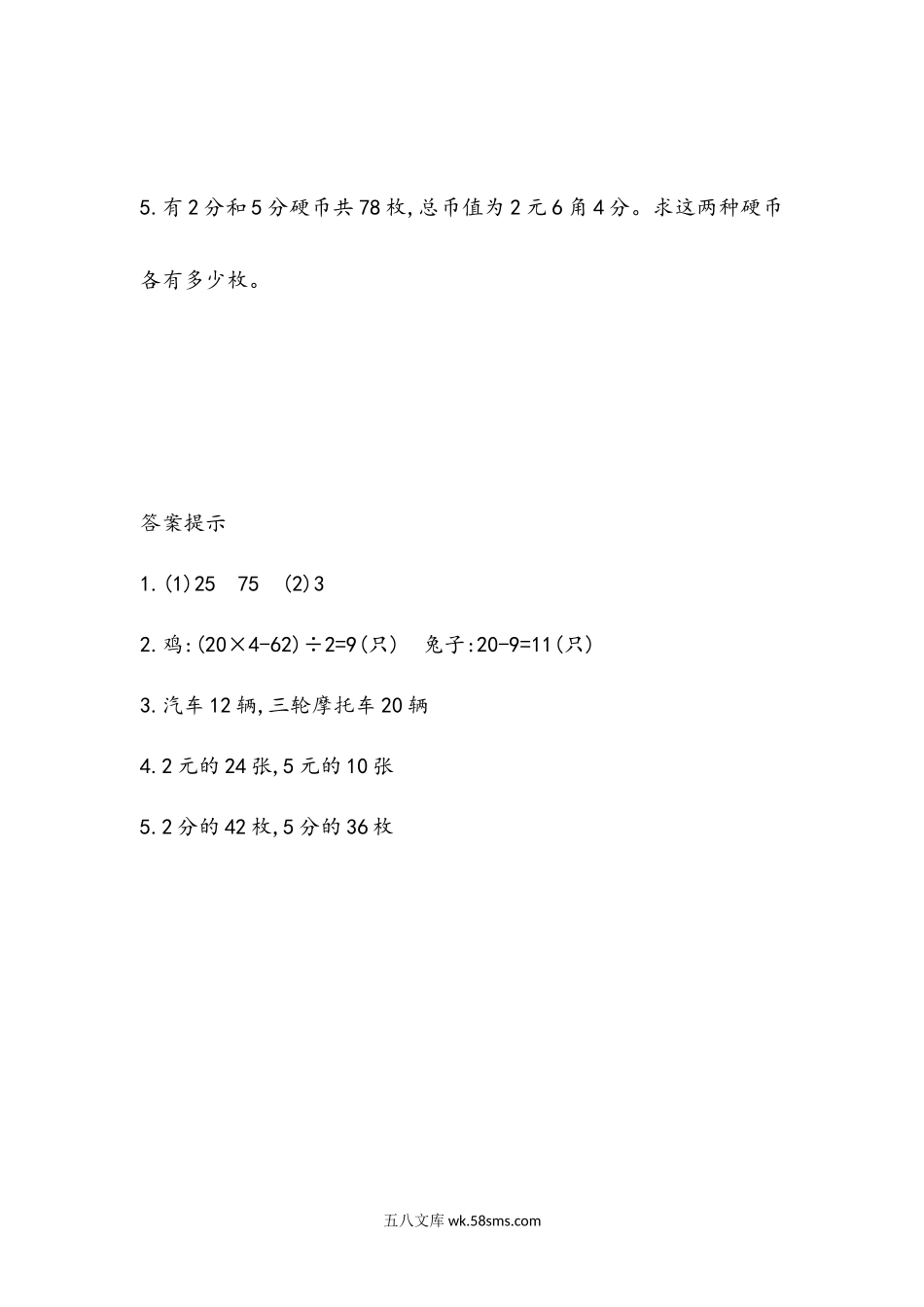 小学六年级数学下册_3-11-4-2、练习题、作业、试题、试卷_青岛版_课时练_第5单元  扇形统计图_5.3 智慧广场——解决问题的策略.docx_第2页