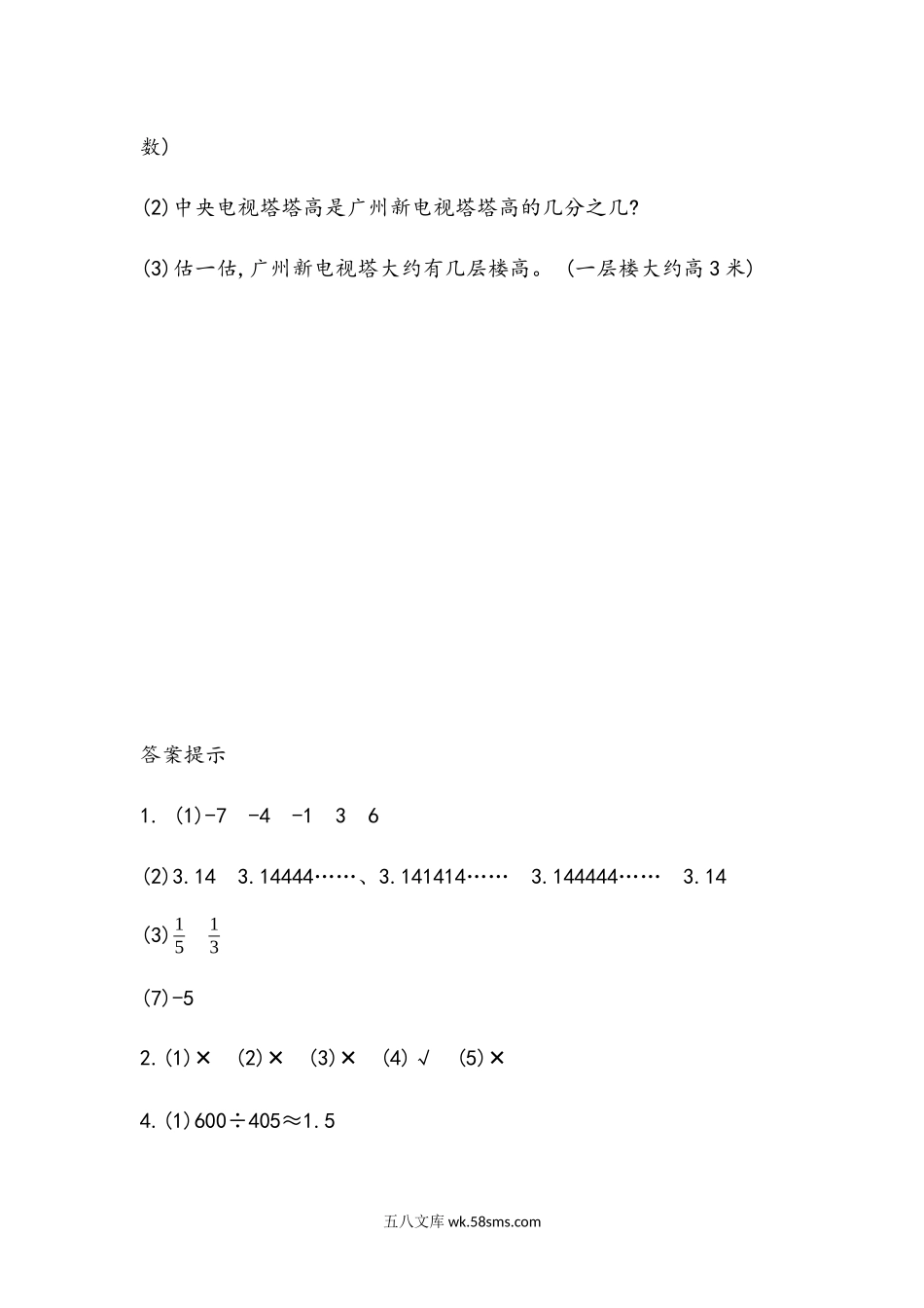 小学六年级数学下册_3-11-4-2、练习题、作业、试题、试卷_青岛版_课时练_总复习_1.1 数的认识.docx_第2页