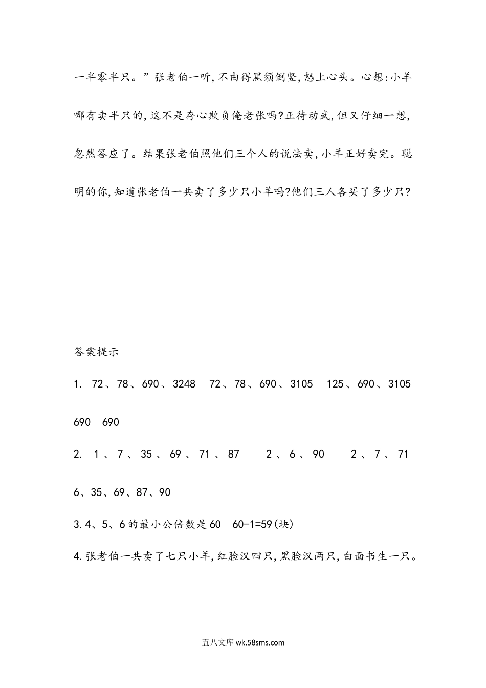 小学六年级数学下册_3-11-4-2、练习题、作业、试题、试卷_青岛版_课时练_总复习_1.3 因数和倍数.docx_第2页