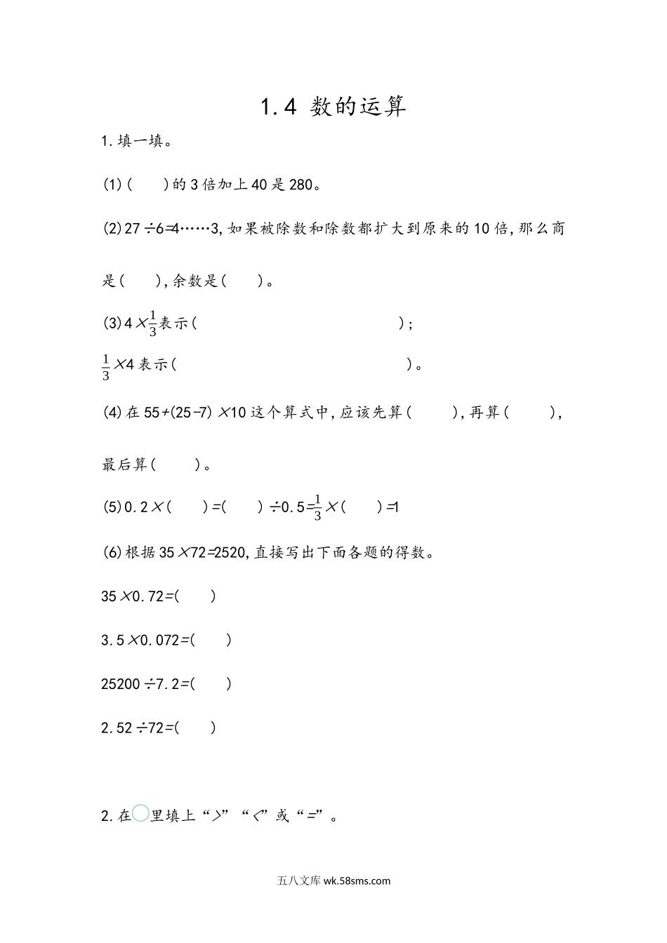 小学六年级数学下册_3-11-4-2、练习题、作业、试题、试卷_青岛版_课时练_总复习_1.4 数的运算.docx_第1页