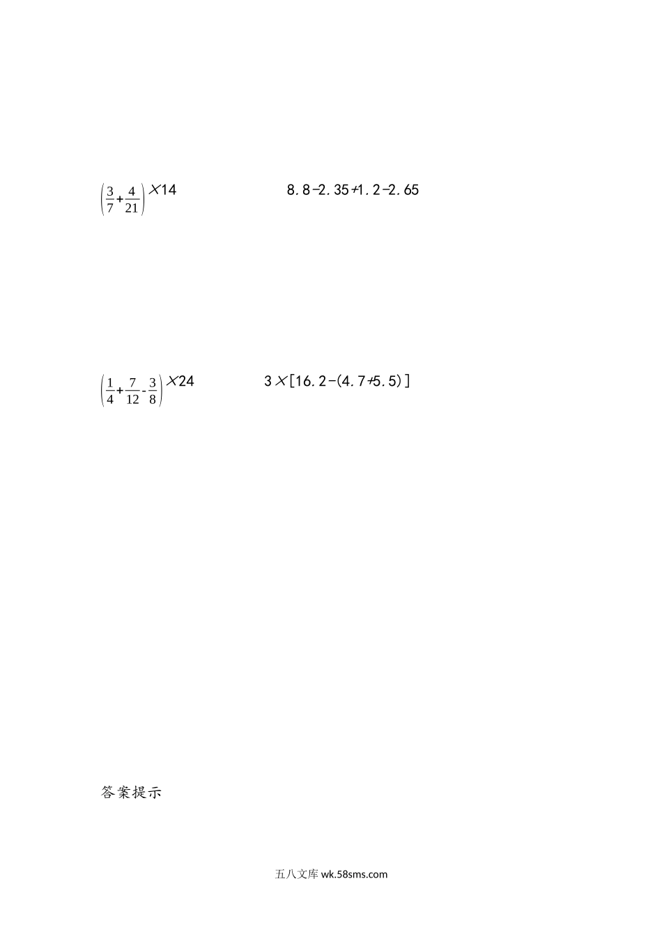 小学六年级数学下册_3-11-4-2、练习题、作业、试题、试卷_青岛版_课时练_总复习_1.4 数的运算.docx_第3页