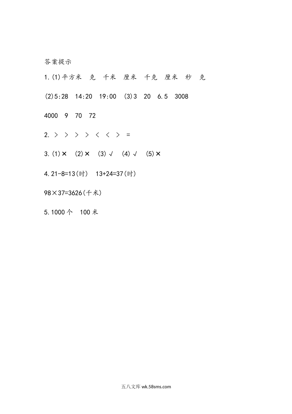 小学六年级数学下册_3-11-4-2、练习题、作业、试题、试卷_青岛版_课时练_总复习_1.6 量与计量.docx_第3页