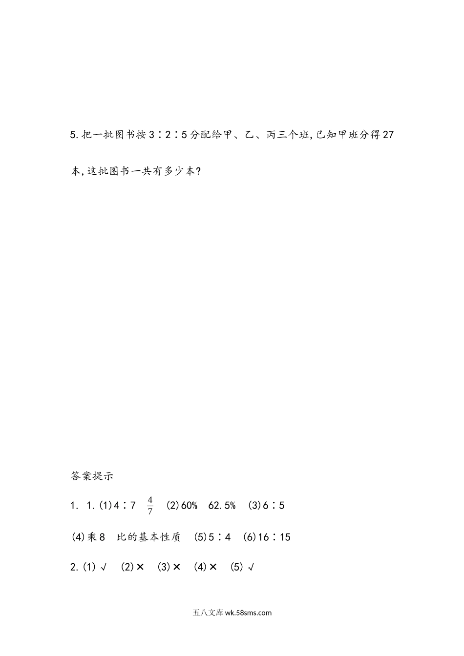 小学六年级数学下册_3-11-4-2、练习题、作业、试题、试卷_青岛版_课时练_总复习_1.7 比与比例.docx_第3页