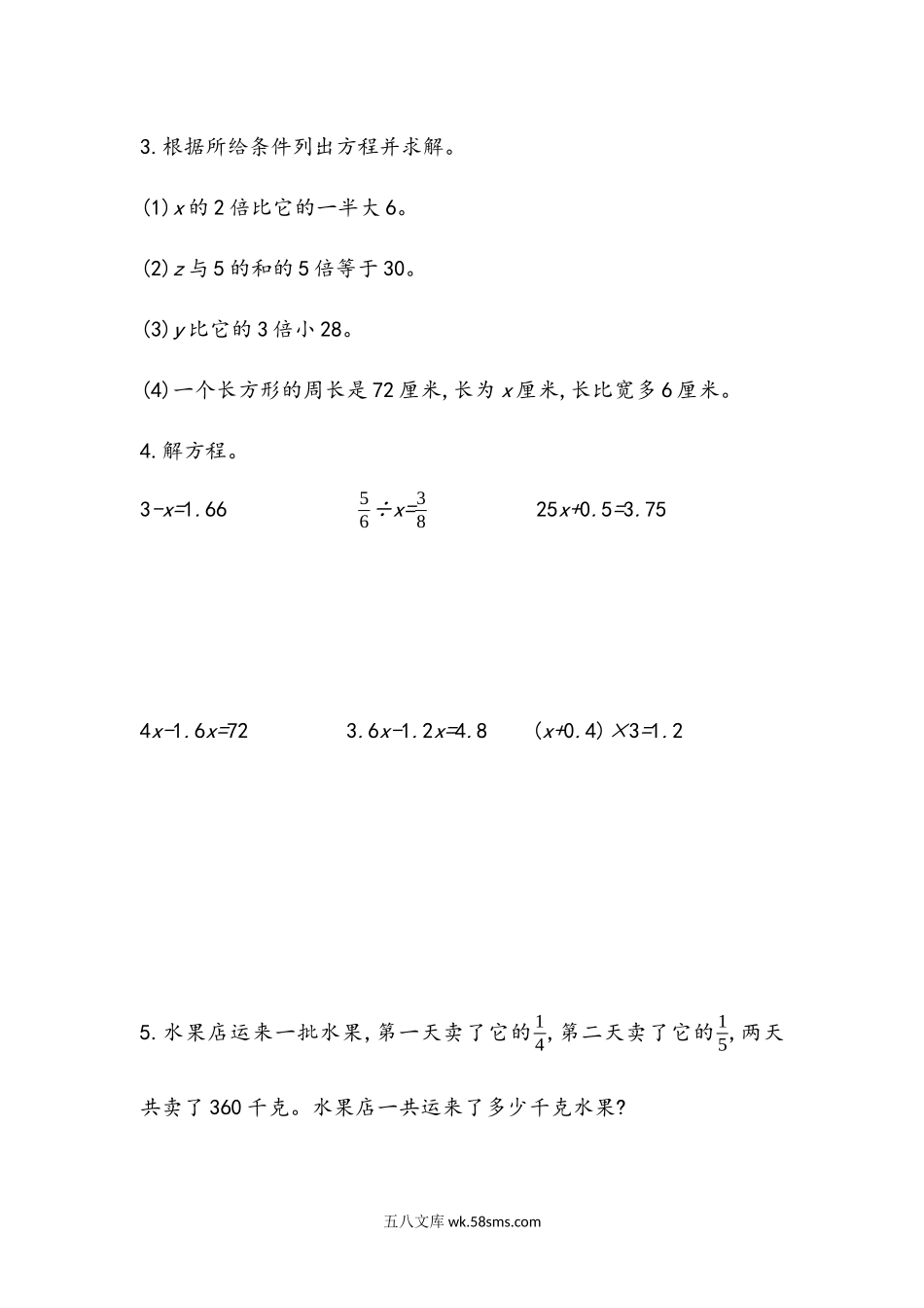 小学六年级数学下册_3-11-4-2、练习题、作业、试题、试卷_青岛版_课时练_总复习_1.8 式与方程.docx_第2页