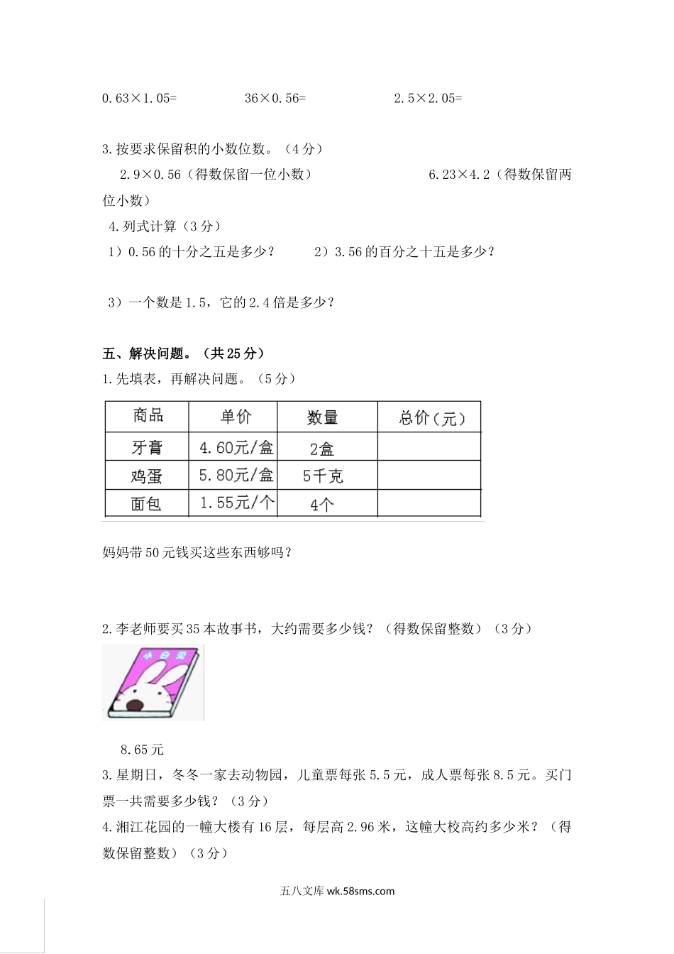 小学五年级数学上册_3-10-3-2、练习题、作业、试题、试卷_青岛版_单元测试卷_青岛版五年级数学上册第一单元测试题A.docx_第3页