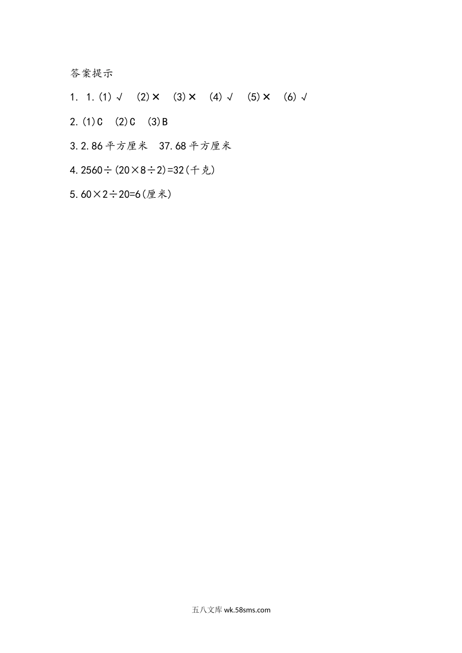 小学六年级数学下册_3-11-4-2、练习题、作业、试题、试卷_青岛版_课时练_总复习_2.1 图形的认识与测量（1）平面图形.docx_第3页