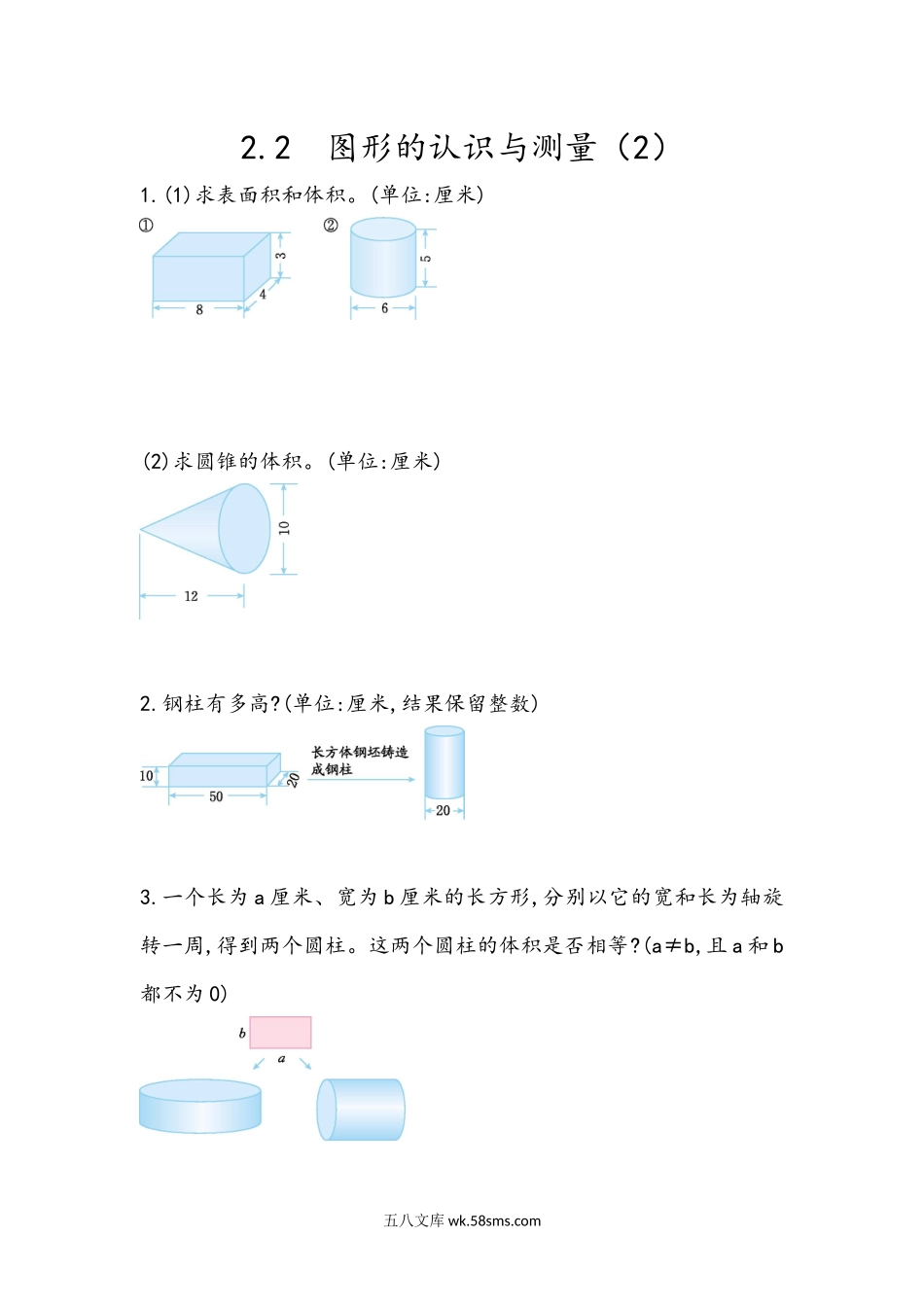 小学六年级数学下册_3-11-4-2、练习题、作业、试题、试卷_青岛版_课时练_总复习_2.2  图形的认识与测量（2）立体图形.docx_第1页