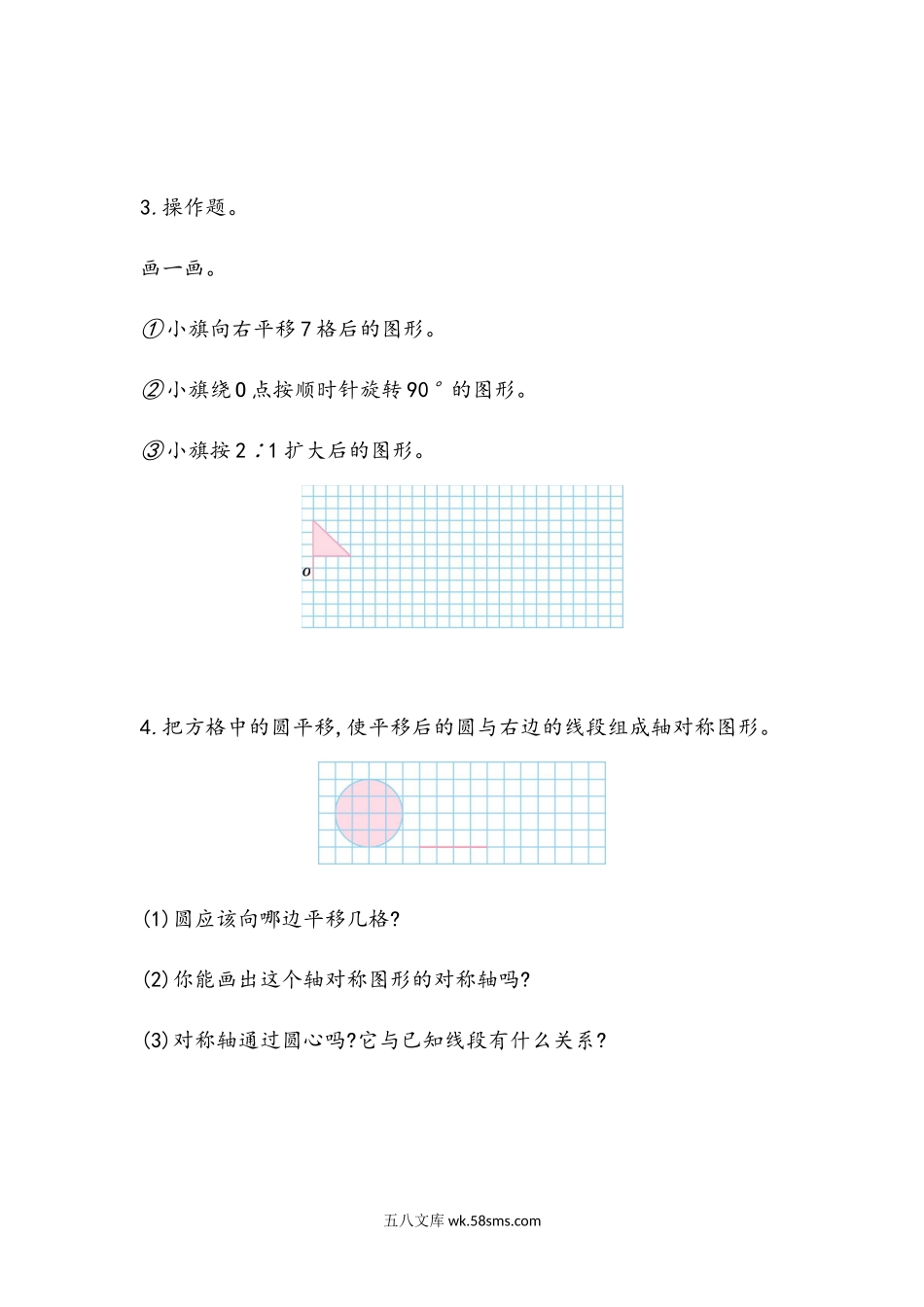 小学六年级数学下册_3-11-4-2、练习题、作业、试题、试卷_青岛版_课时练_总复习_2.3 图形的位置与运动（1）.docx_第2页