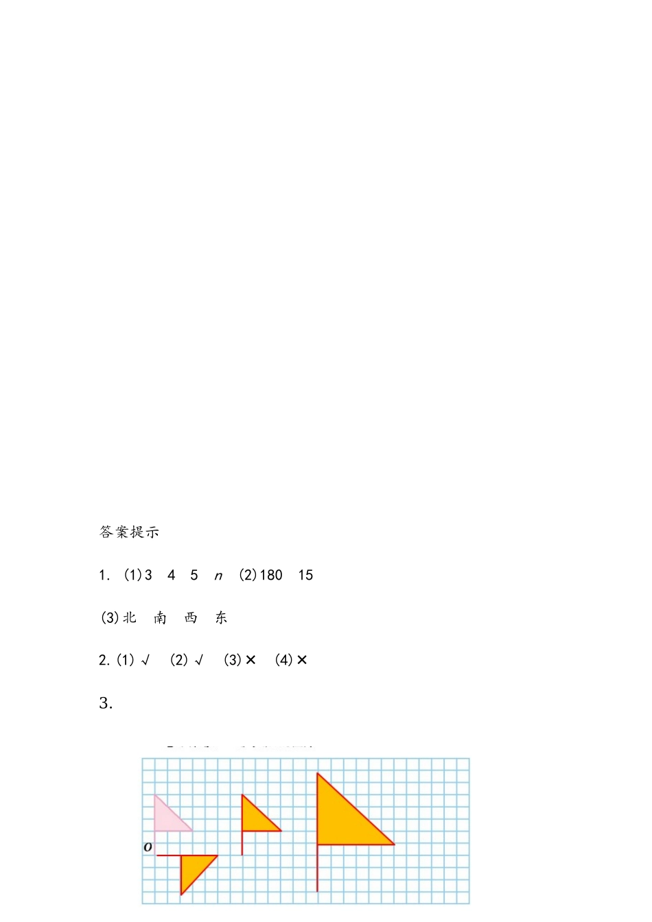 小学六年级数学下册_3-11-4-2、练习题、作业、试题、试卷_青岛版_课时练_总复习_2.3 图形的位置与运动（1）.docx_第3页