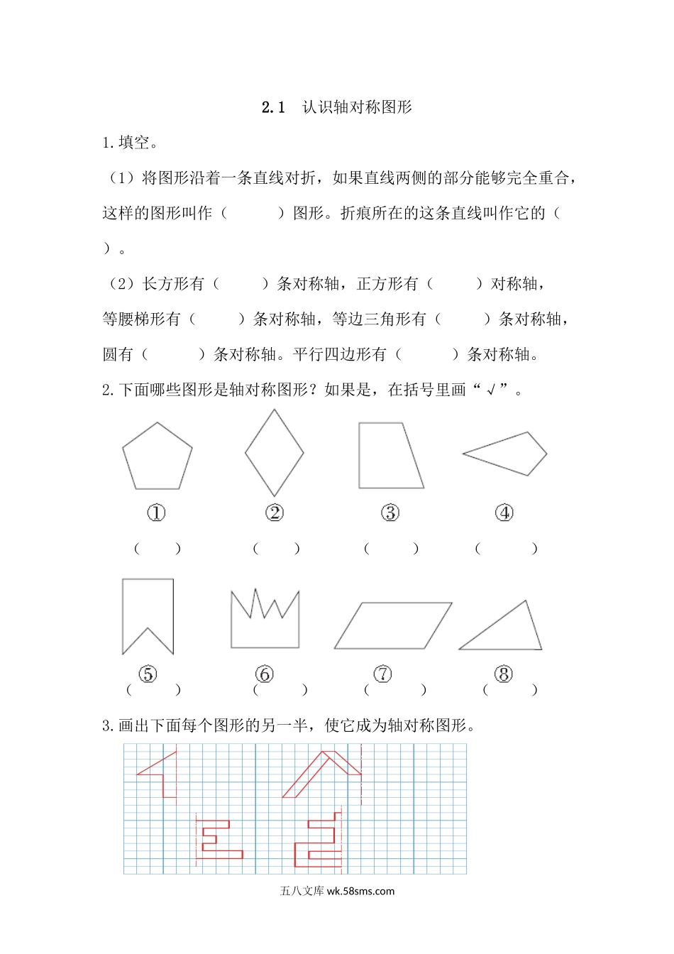 小学五年级数学上册_3-10-3-2、练习题、作业、试题、试卷_青岛版_课时练_第二单元  对称、平移与旋转_2.1 认识轴对称图形.docx_第1页