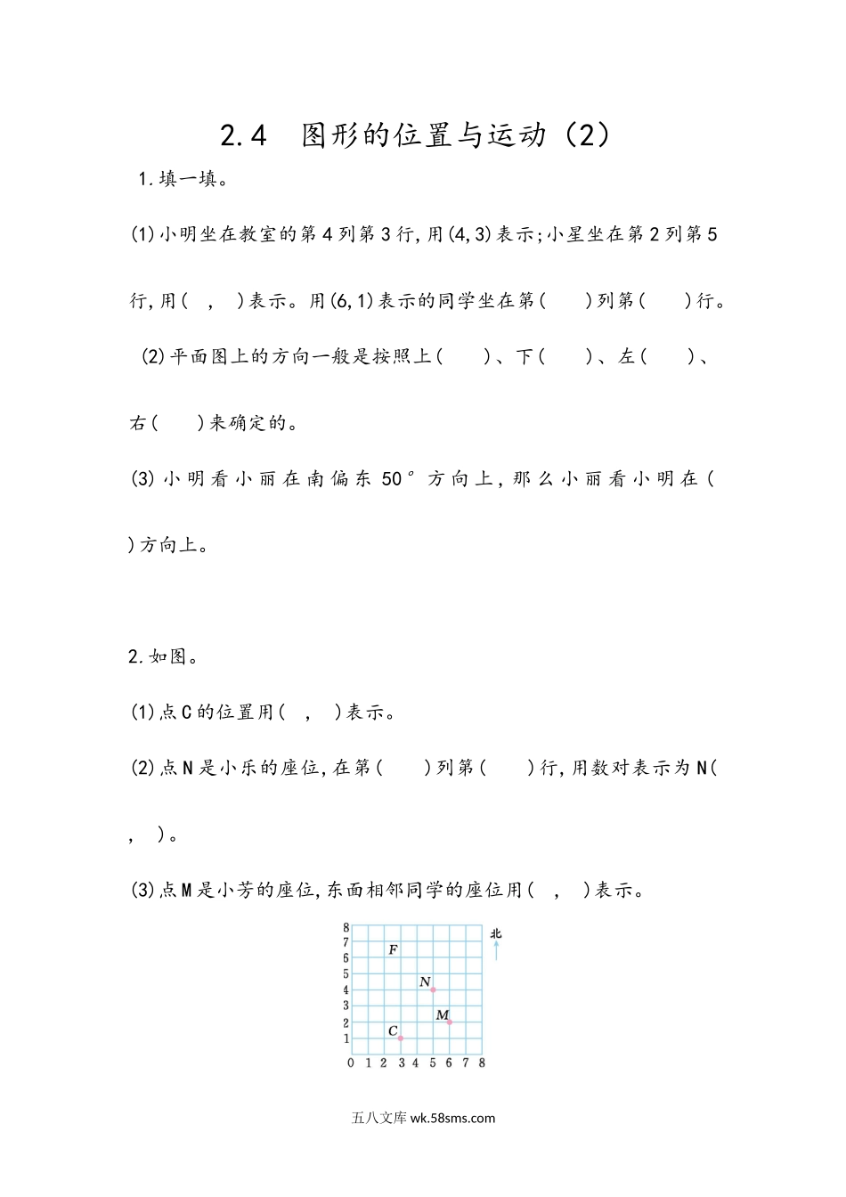 小学六年级数学下册_3-11-4-2、练习题、作业、试题、试卷_青岛版_课时练_总复习_2.4 图形的位置与运动（2）.docx_第1页