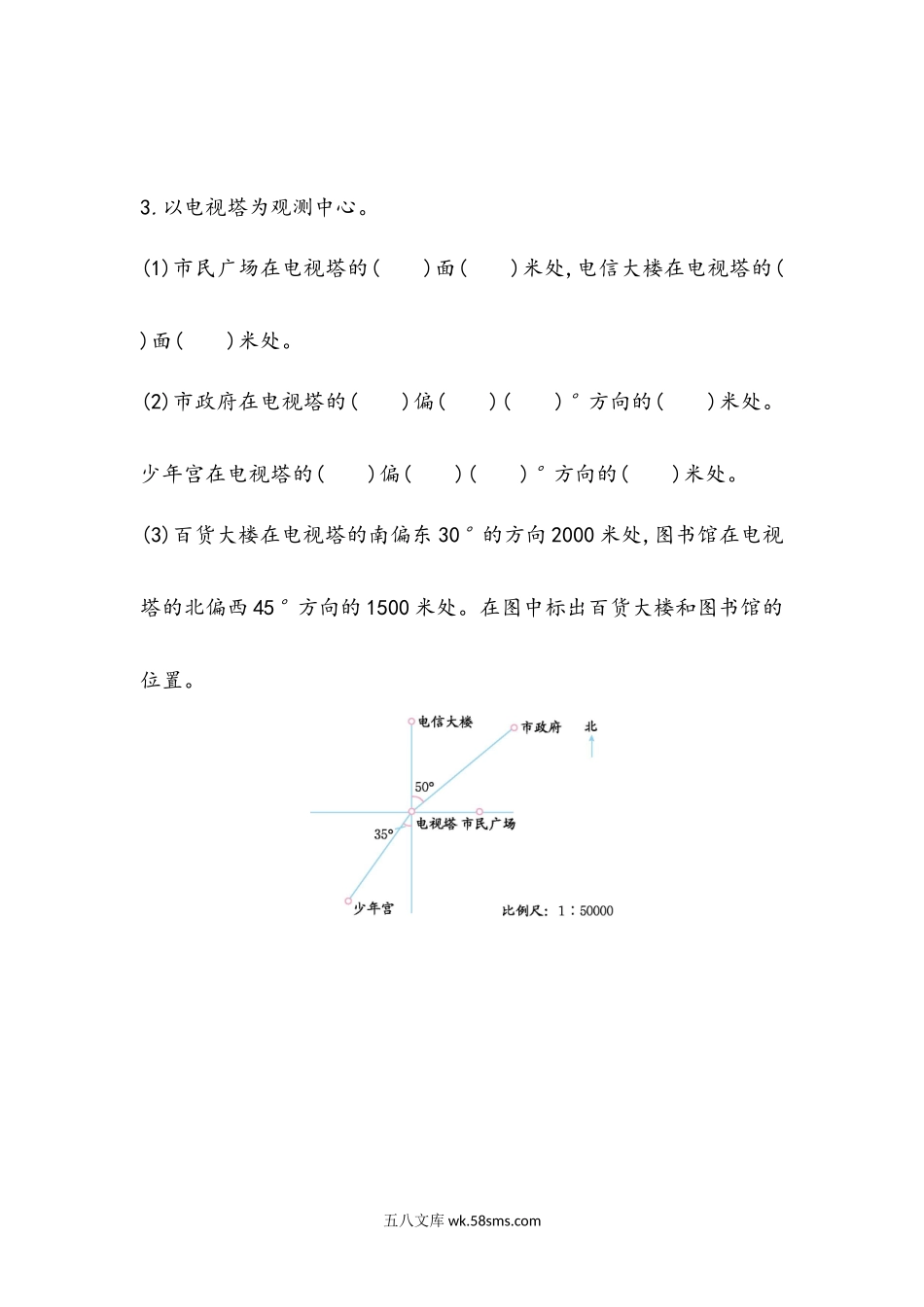 小学六年级数学下册_3-11-4-2、练习题、作业、试题、试卷_青岛版_课时练_总复习_2.4 图形的位置与运动（2）.docx_第2页