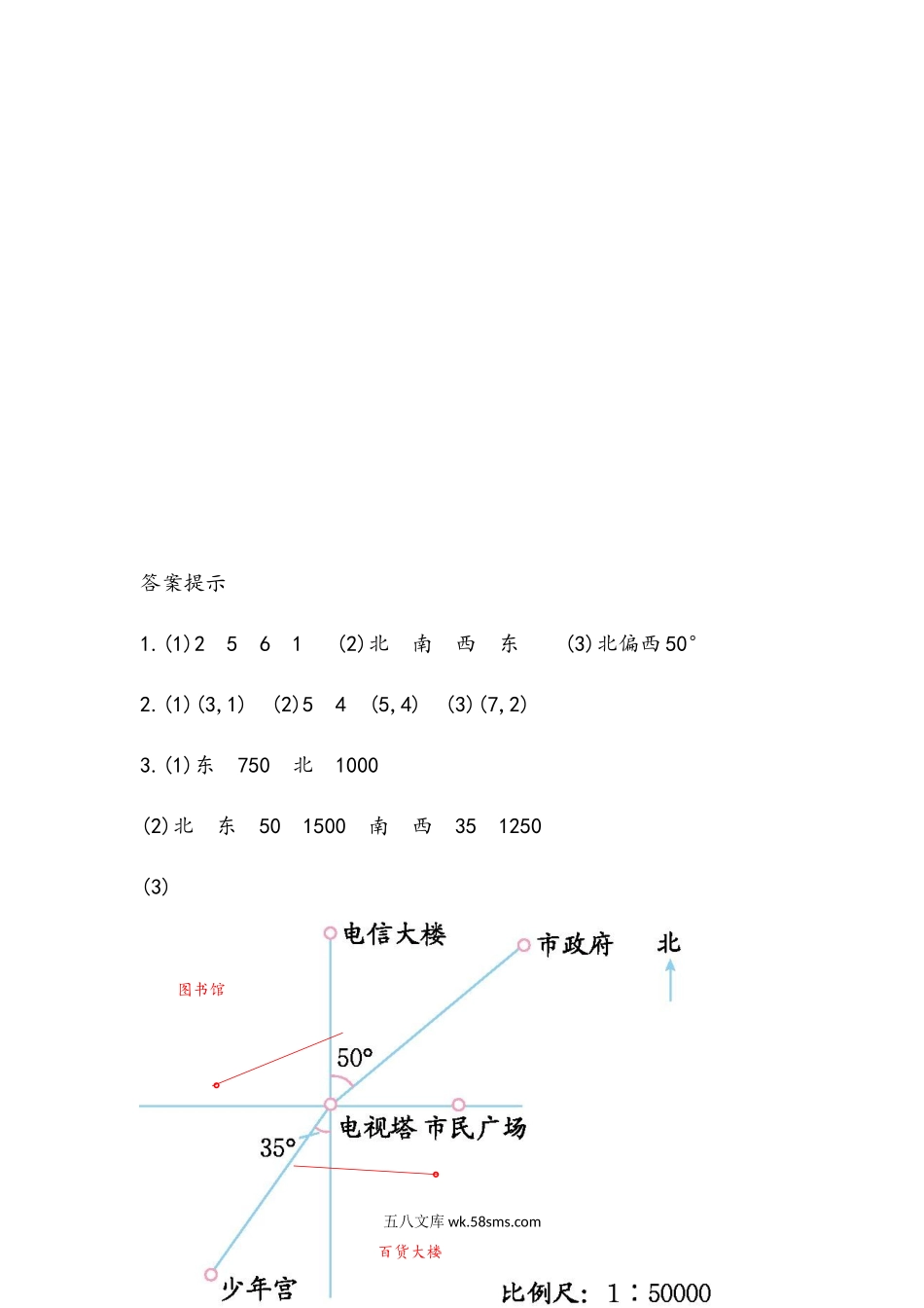 小学六年级数学下册_3-11-4-2、练习题、作业、试题、试卷_青岛版_课时练_总复习_2.4 图形的位置与运动（2）.docx_第3页