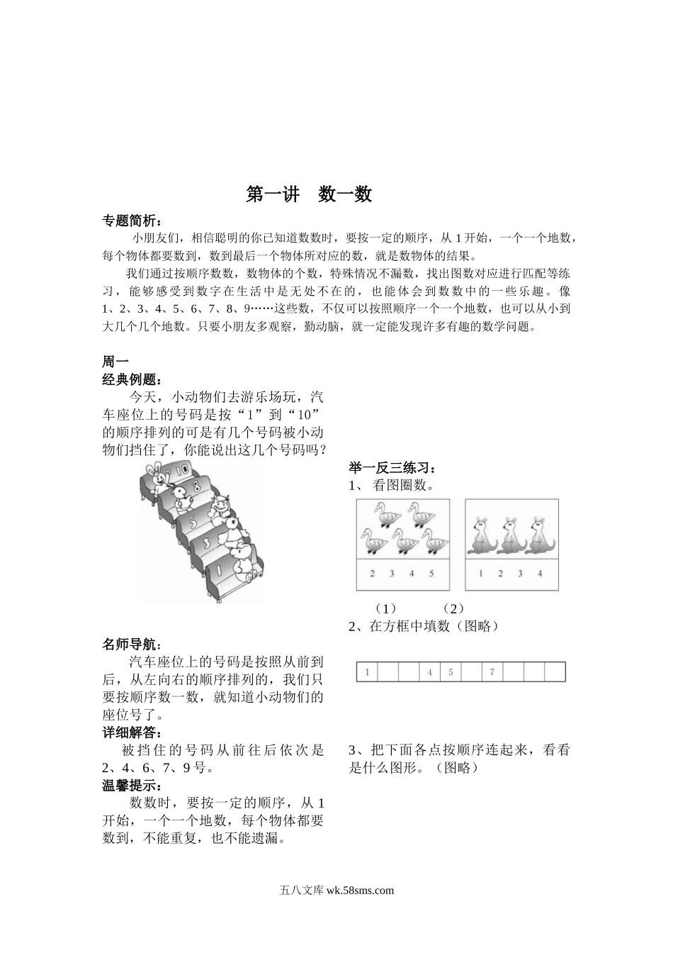 精品课程合集_小学奥数举一反三_【1】一年级奥数《举一反三》配套讲义课件_举一反三1年级课件配套wrod讲义_举一反三1年级奥数打印版（有目录）.doc_第3页