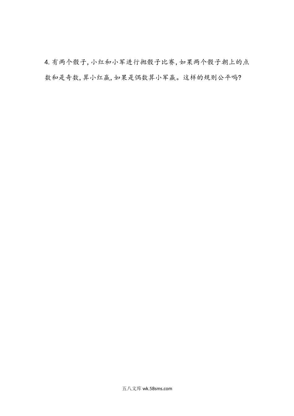 小学六年级数学下册_3-11-4-2、练习题、作业、试题、试卷_青岛版_课时练_总复习_3.2 可能性.docx_第2页