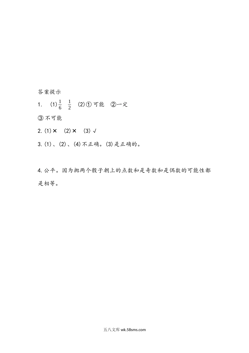 小学六年级数学下册_3-11-4-2、练习题、作业、试题、试卷_青岛版_课时练_总复习_3.2 可能性.docx_第3页