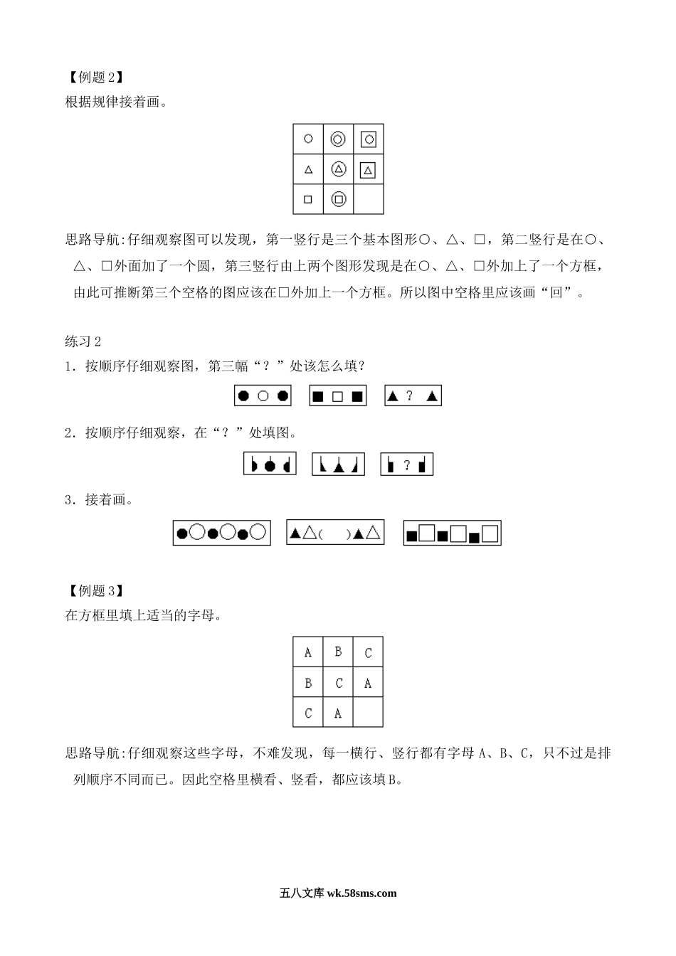 精品课程合集_小学奥数举一反三_【2】二年级奥数《举一反三》_【2】二年级奥数（38讲）《举一反三》_第1讲 比谁的眼力好.doc_第2页