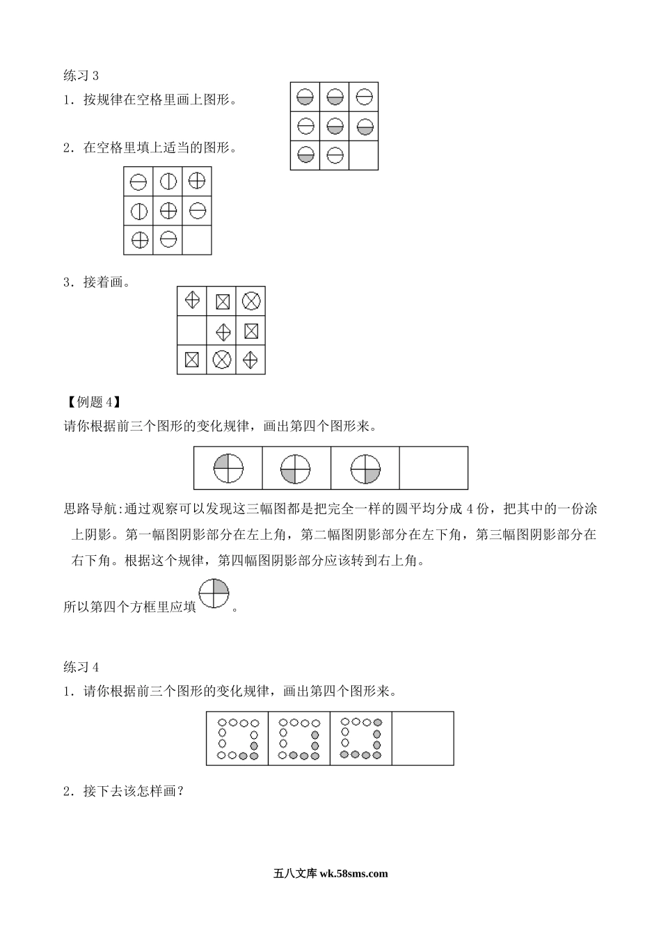 精品课程合集_小学奥数举一反三_【2】二年级奥数《举一反三》_【2】二年级奥数（38讲）《举一反三》_第1讲 比谁的眼力好.doc_第3页